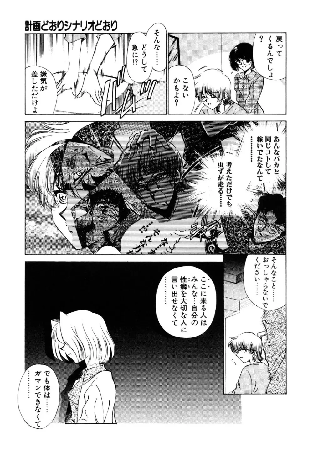 BITTER & SWEET Page.76