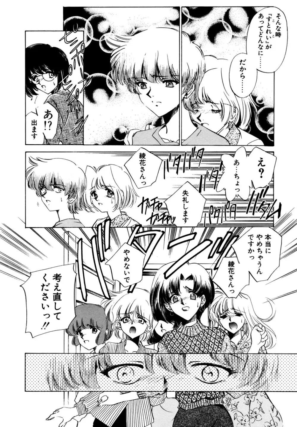 BITTER & SWEET Page.77