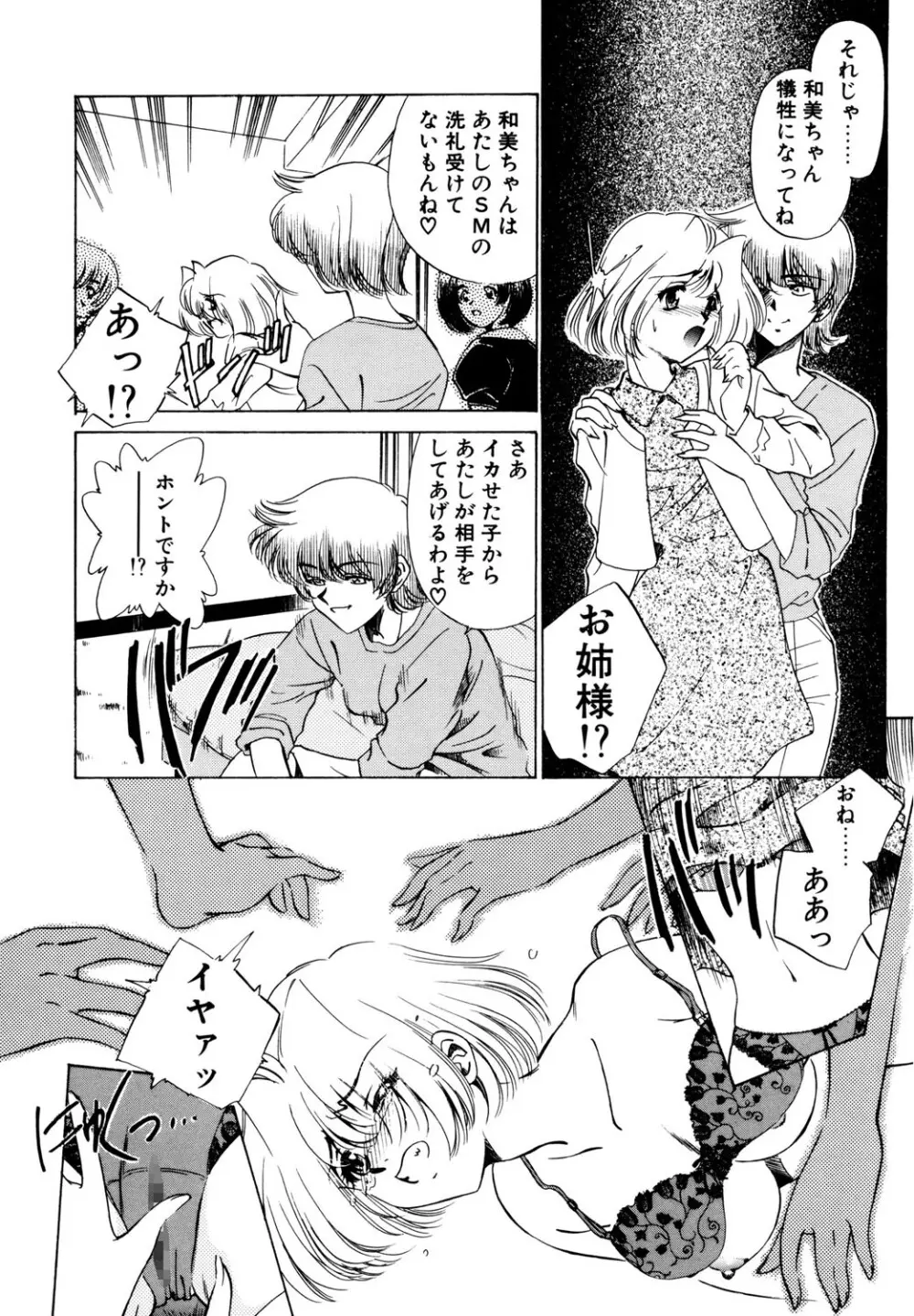 BITTER & SWEET Page.79