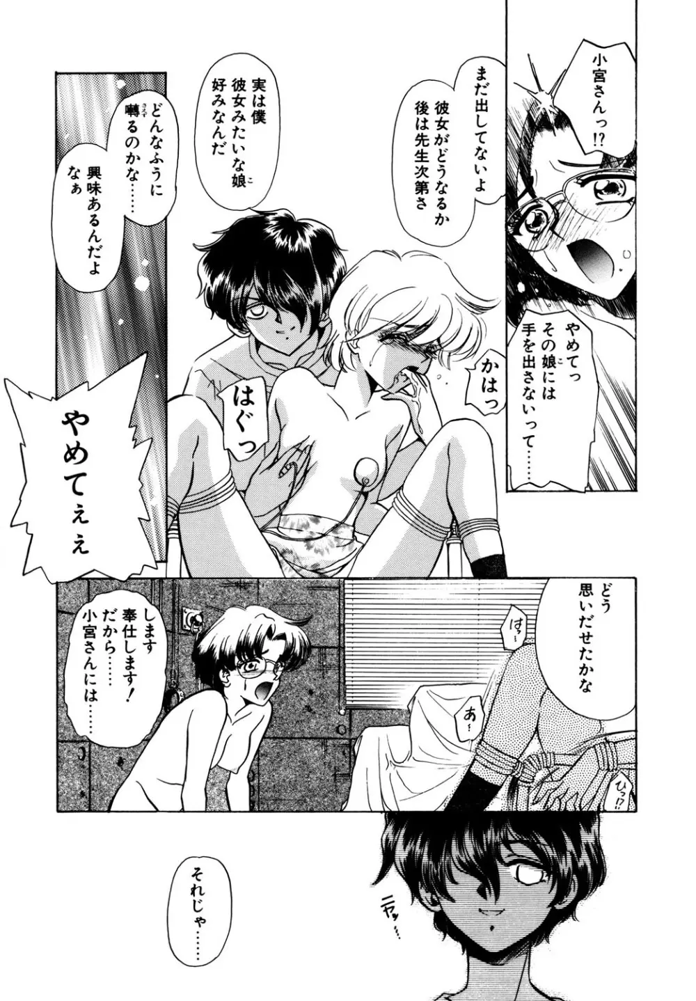 BITTER & SWEET Page.8