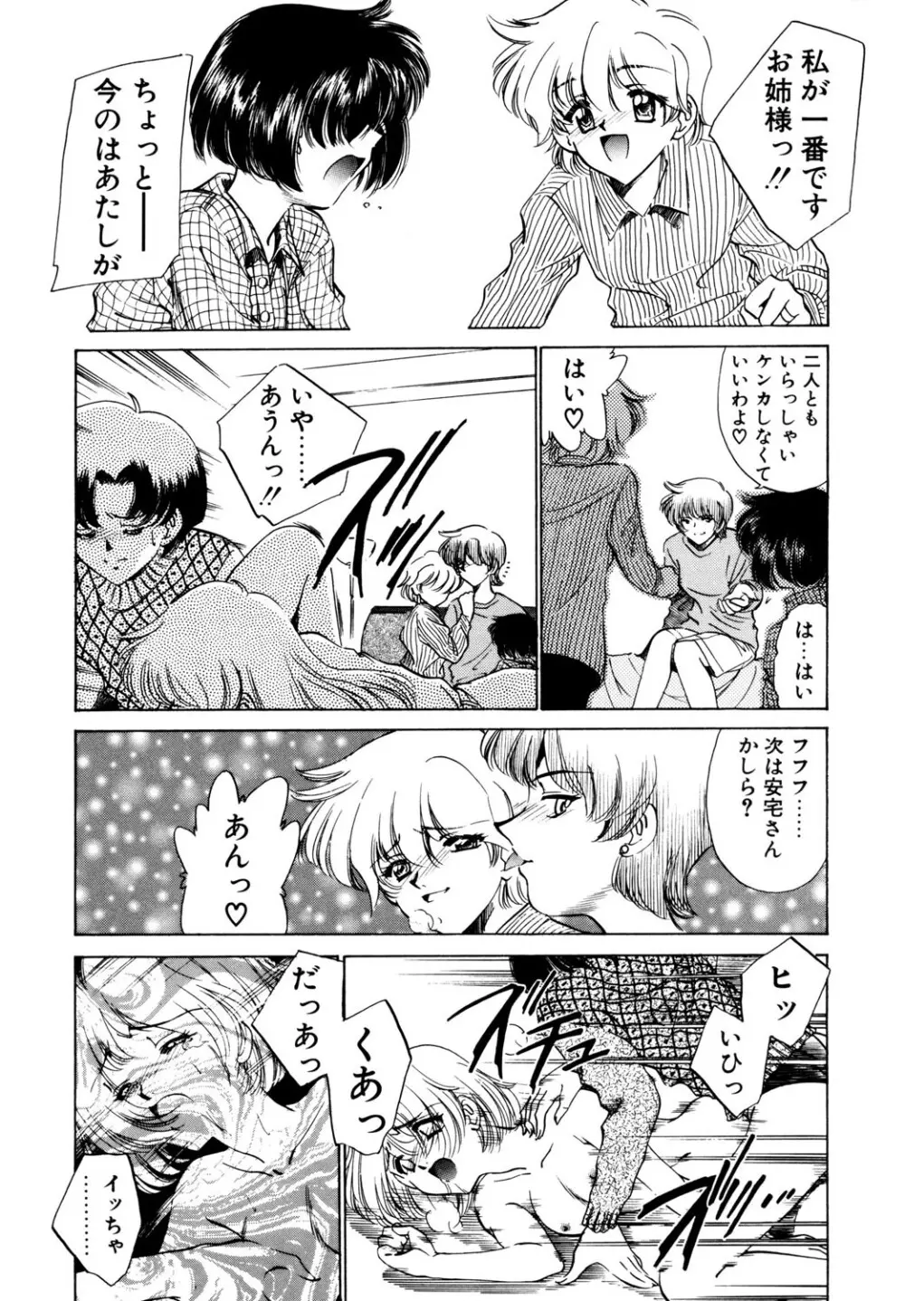 BITTER & SWEET Page.82