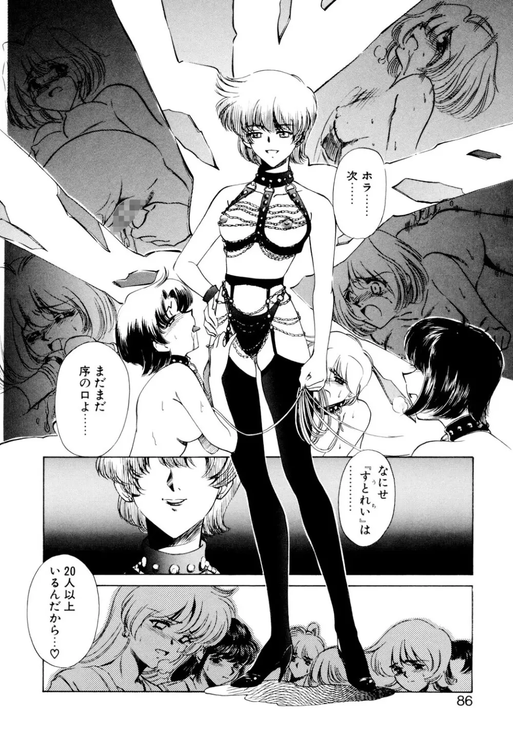 BITTER & SWEET Page.83