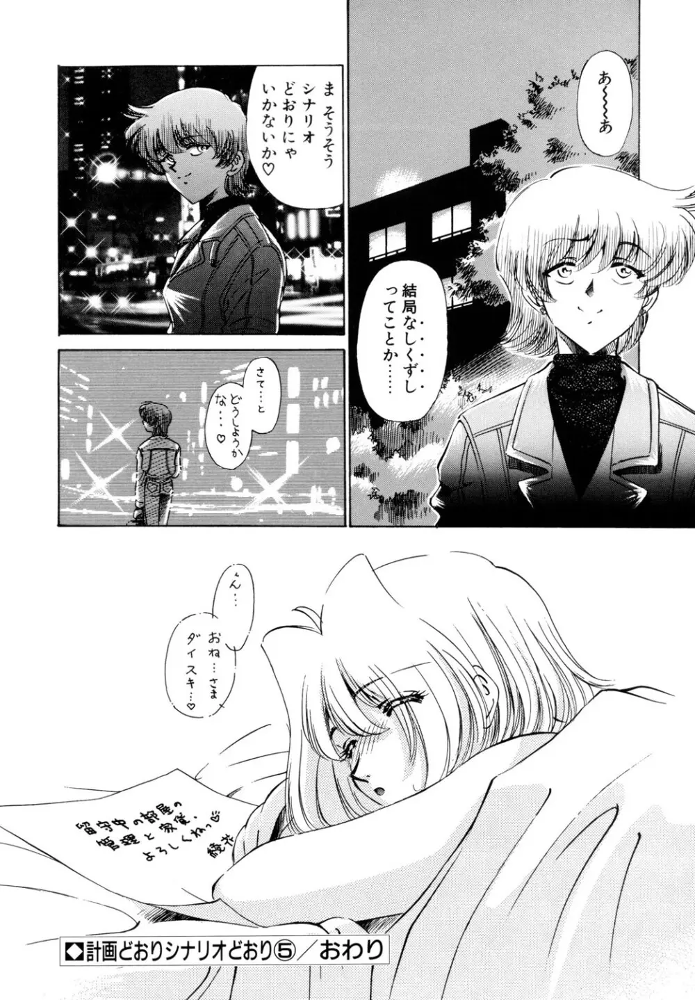 BITTER & SWEET Page.87