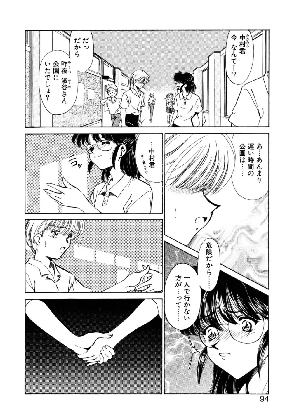 BITTER & SWEET Page.91