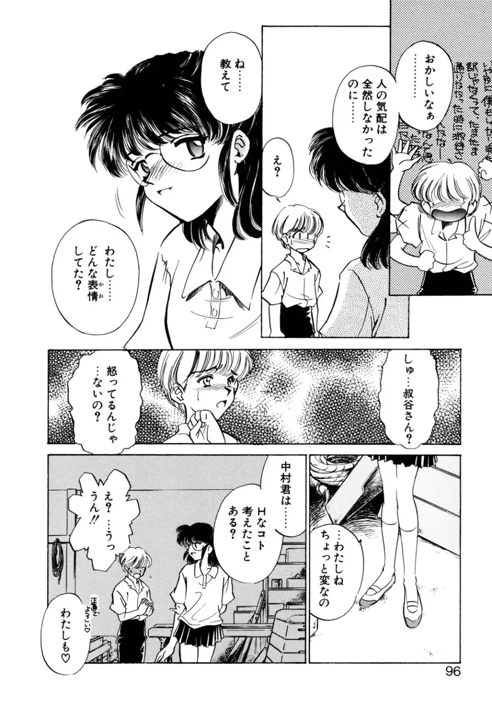 BITTER & SWEET Page.93