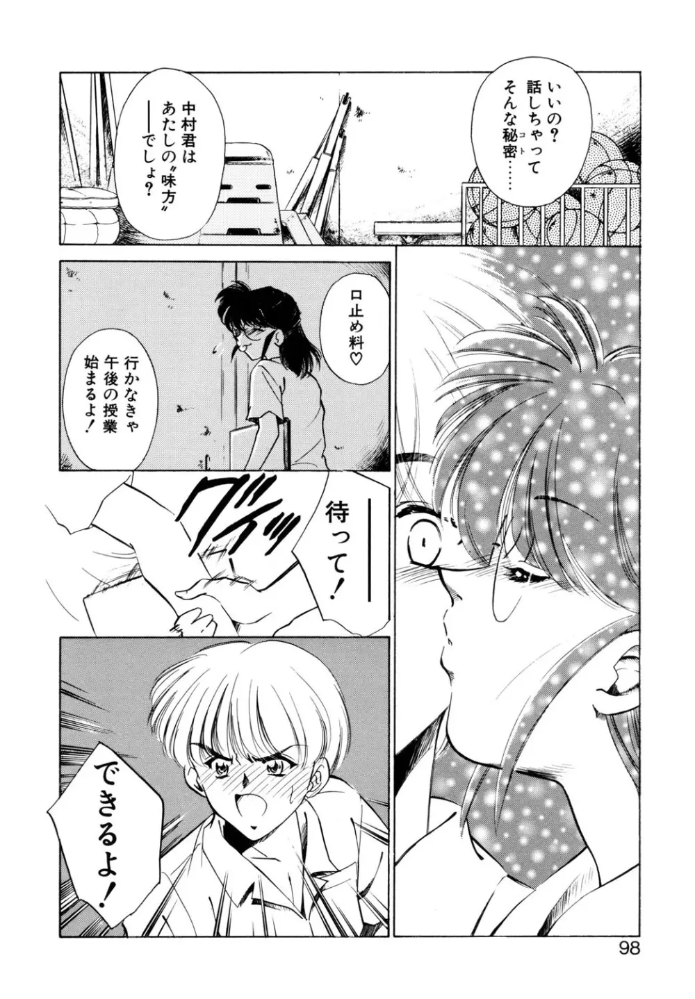 BITTER & SWEET Page.95