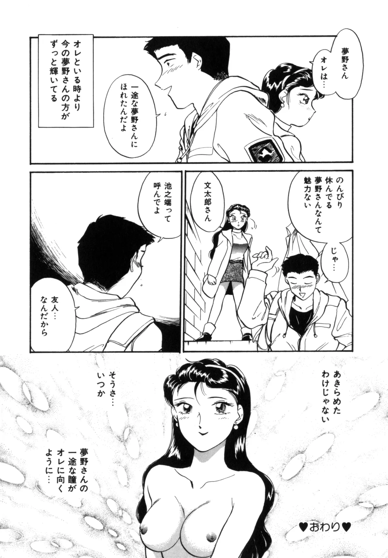 Friends or Lovers Page.105