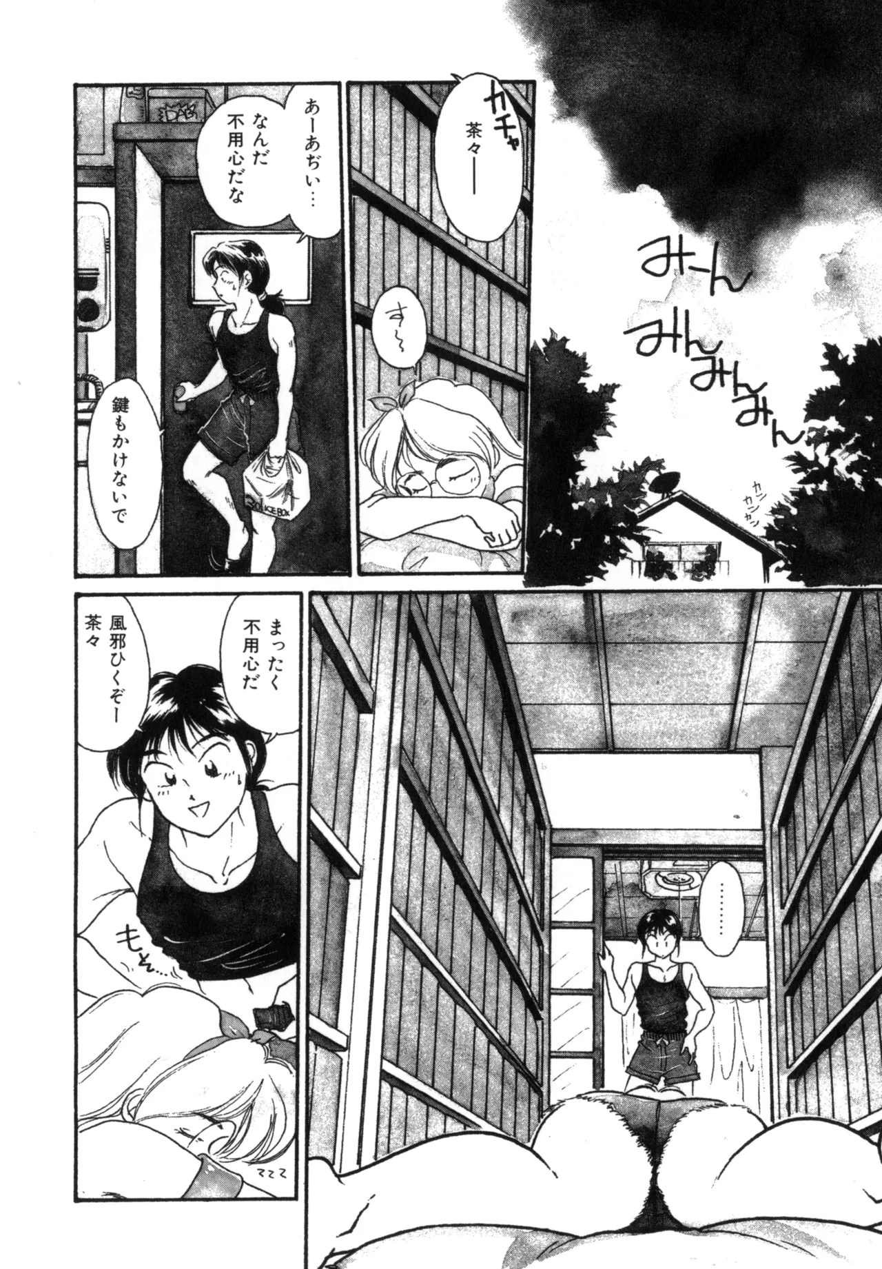 Friends or Lovers Page.107
