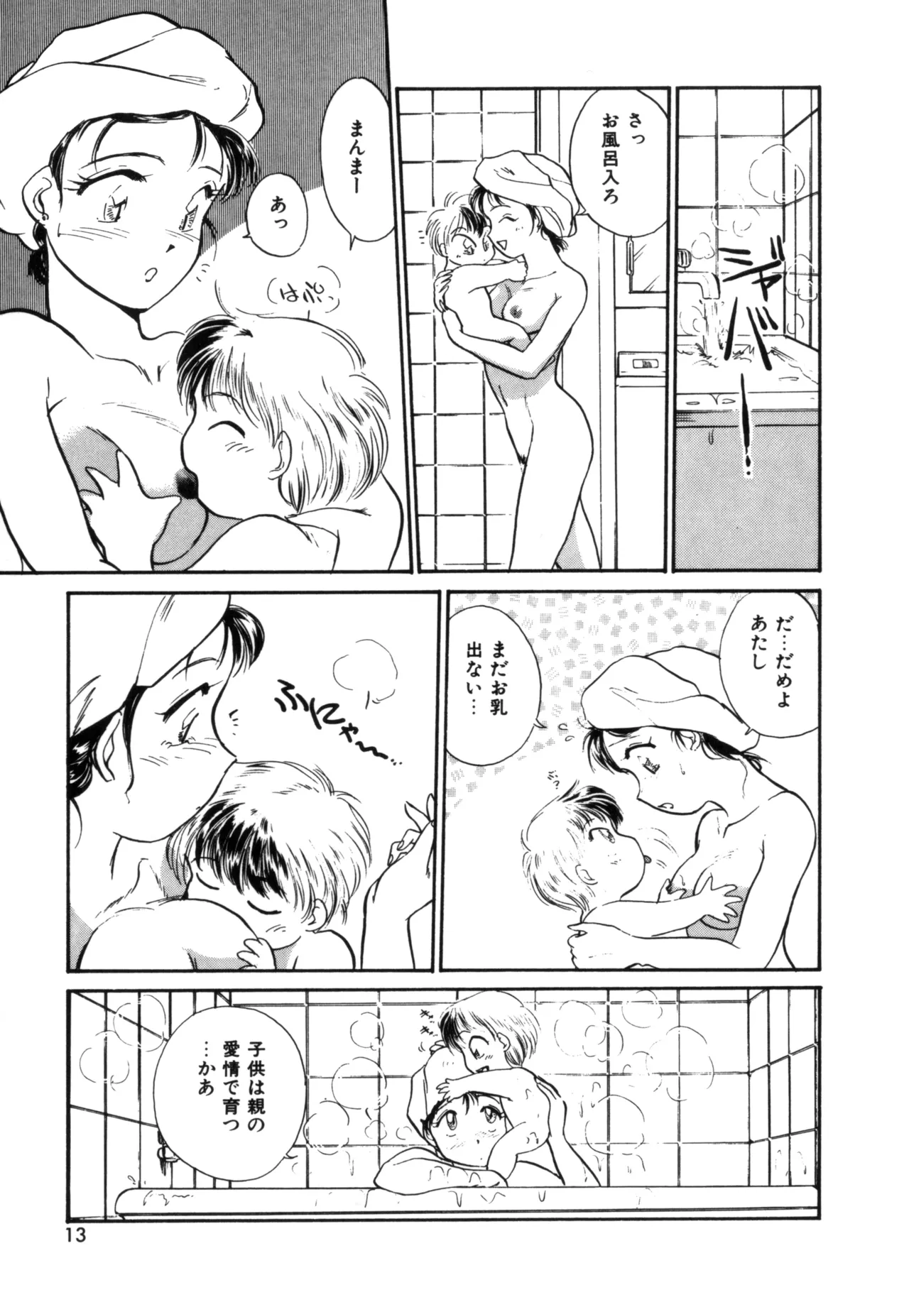 Friends or Lovers Page.12