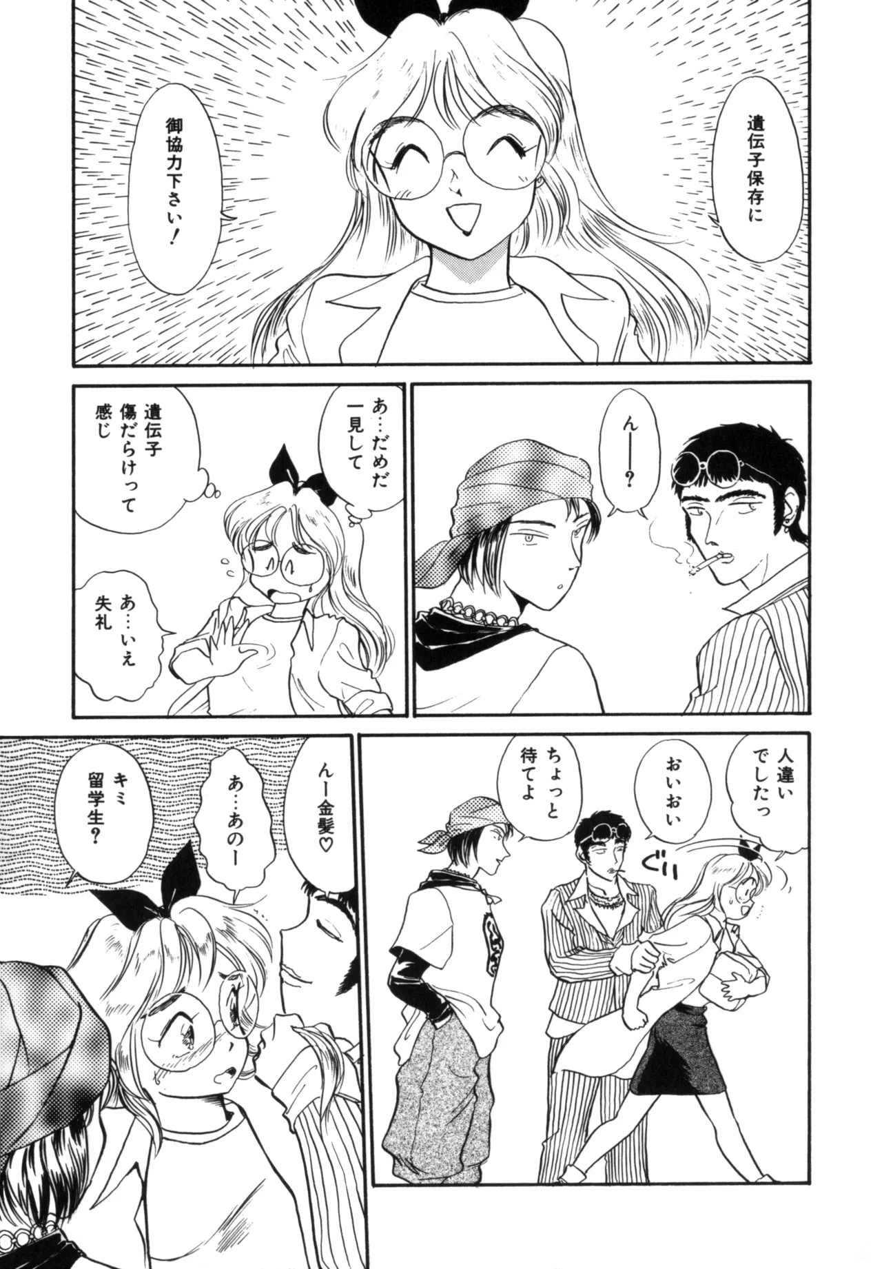Friends or Lovers Page.130