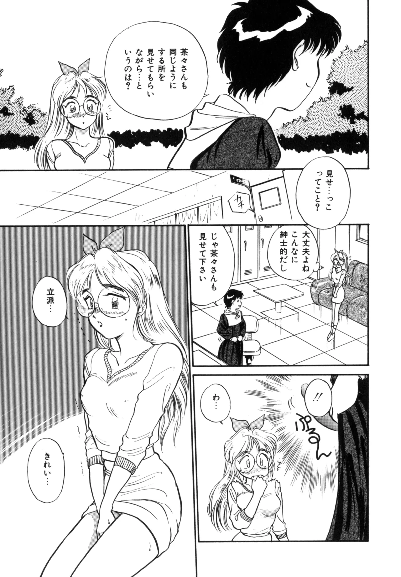 Friends or Lovers Page.138