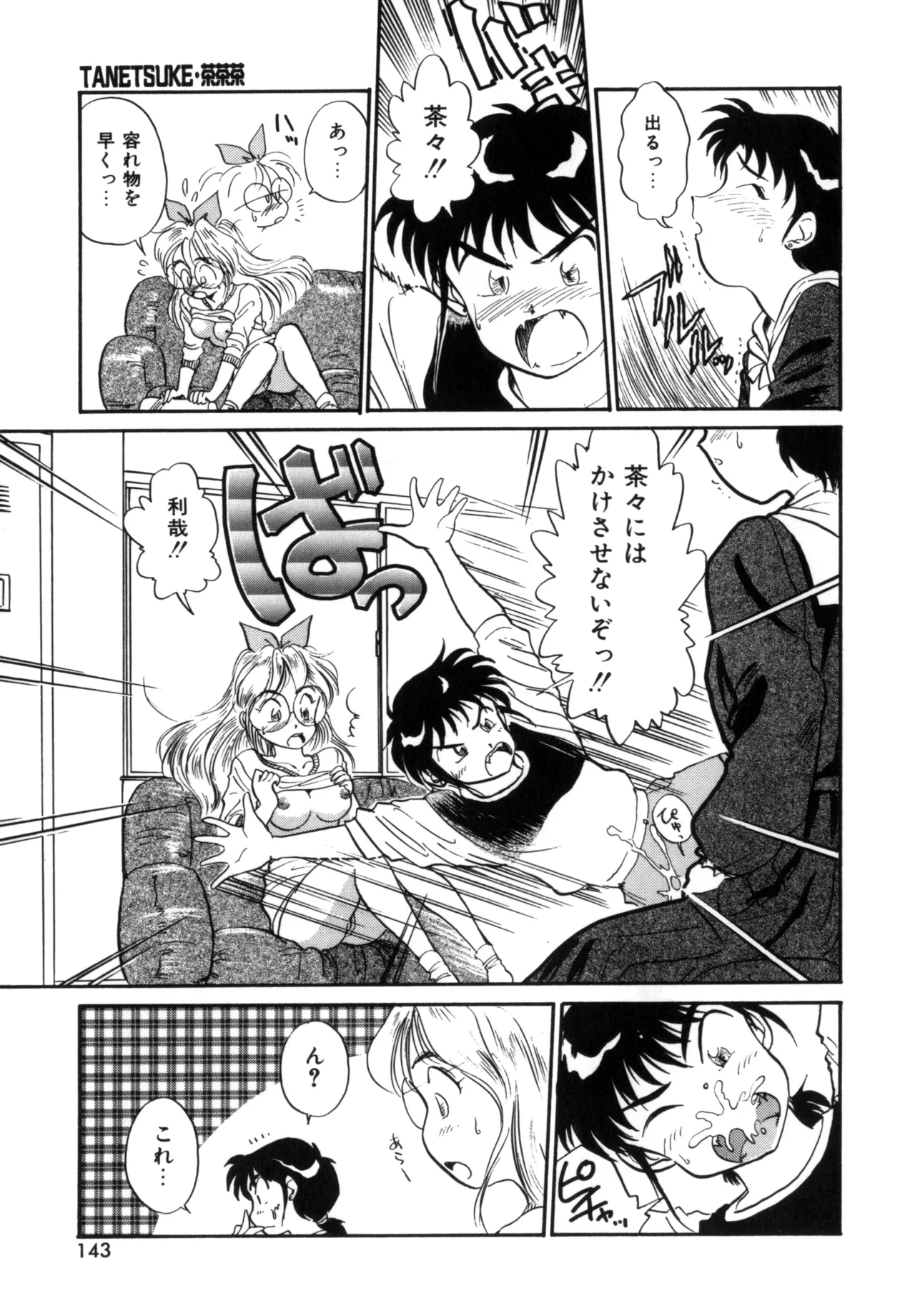 Friends or Lovers Page.142