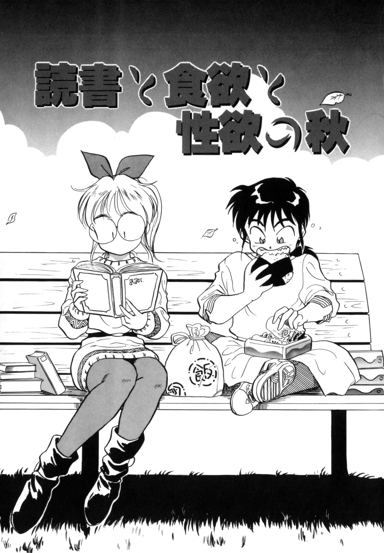 Friends or Lovers Page.144