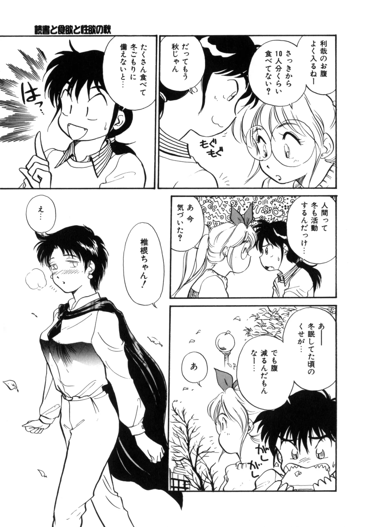Friends or Lovers Page.146