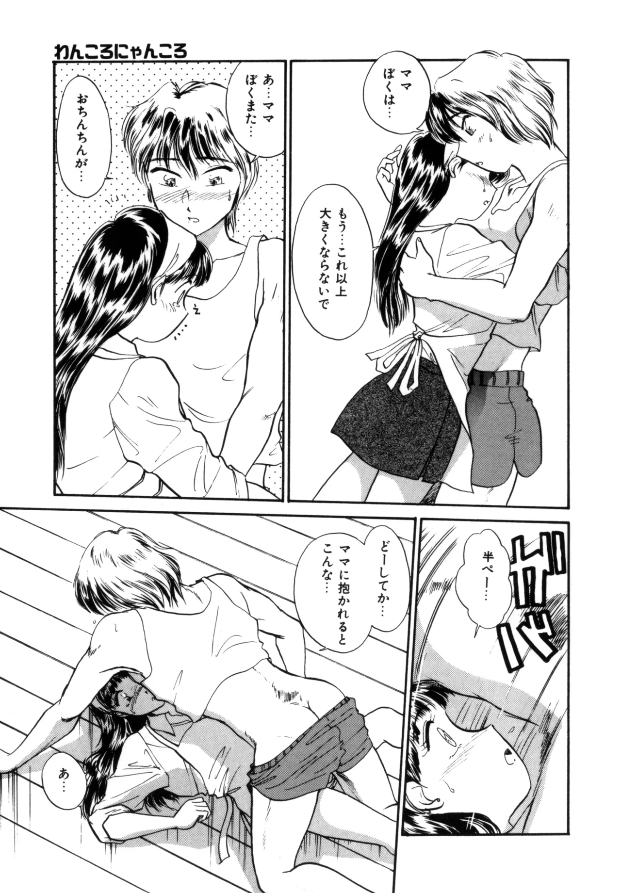 Friends or Lovers Page.16