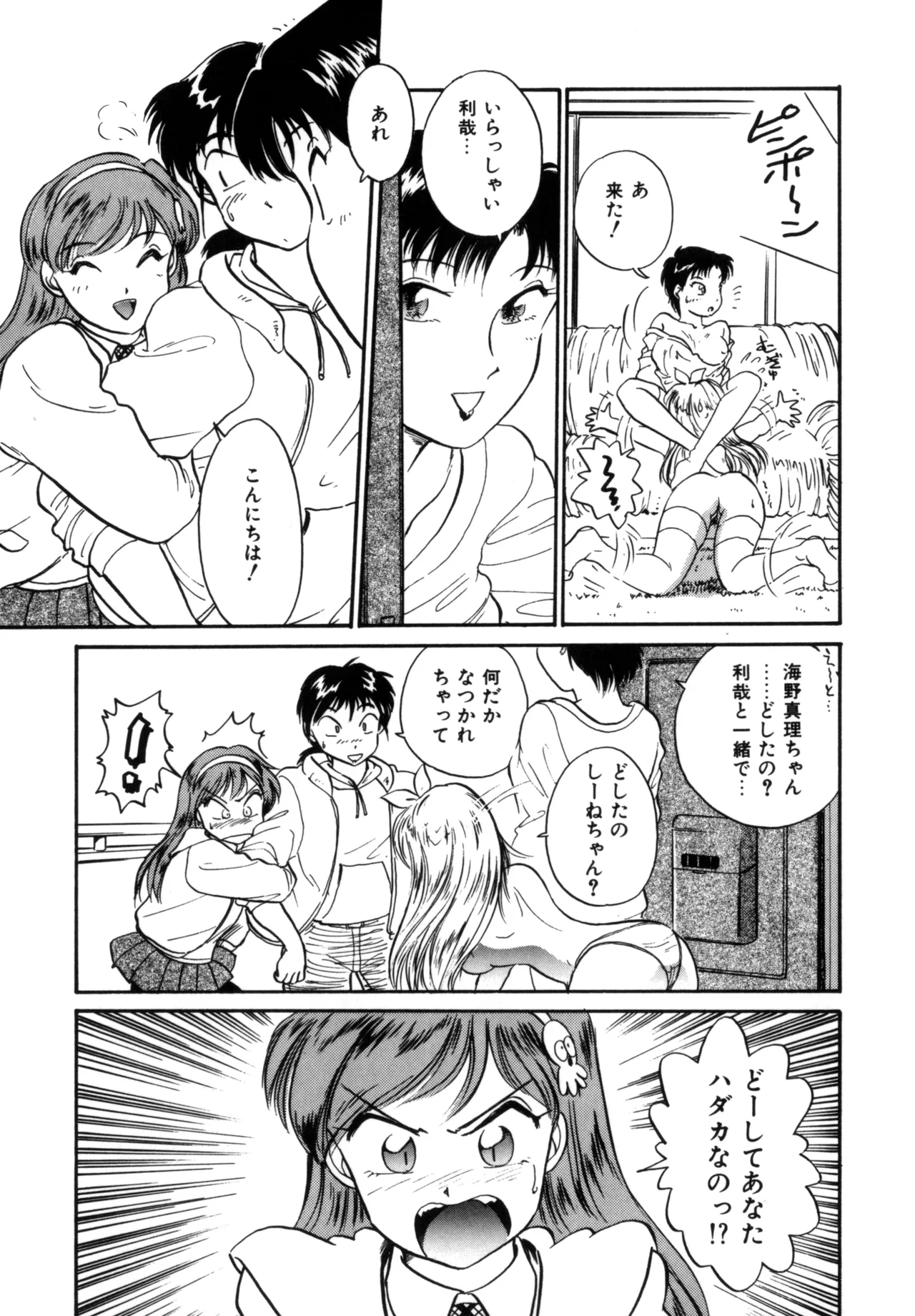 Friends or Lovers Page.166
