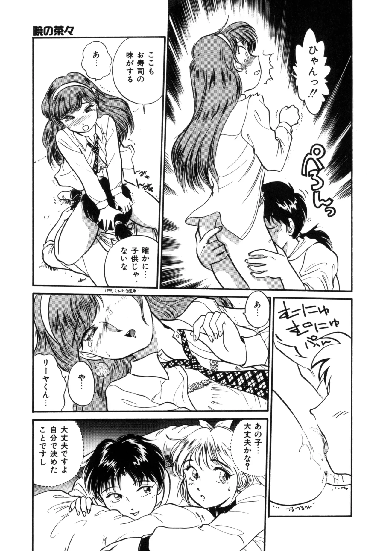 Friends or Lovers Page.172