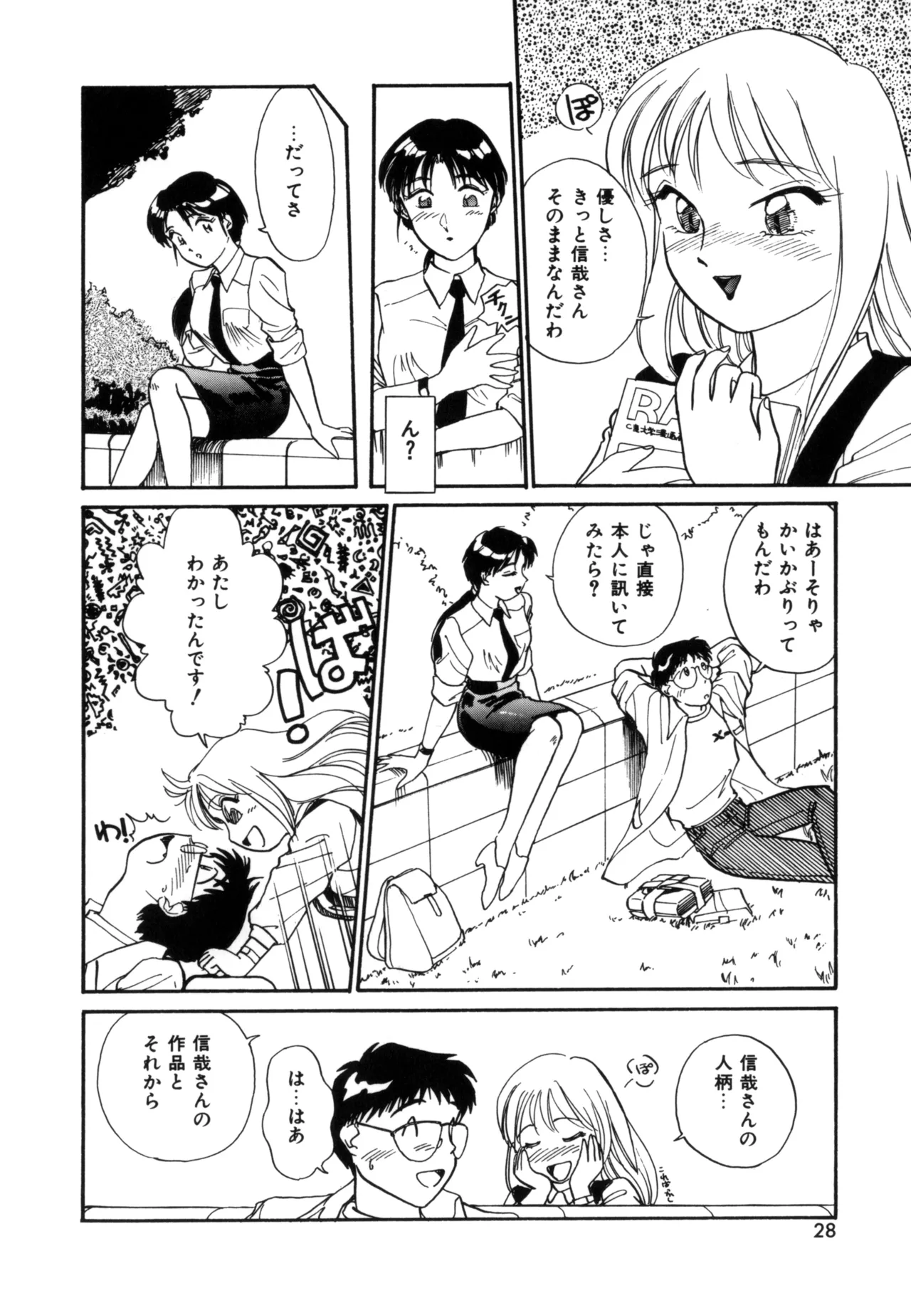 Friends or Lovers Page.27