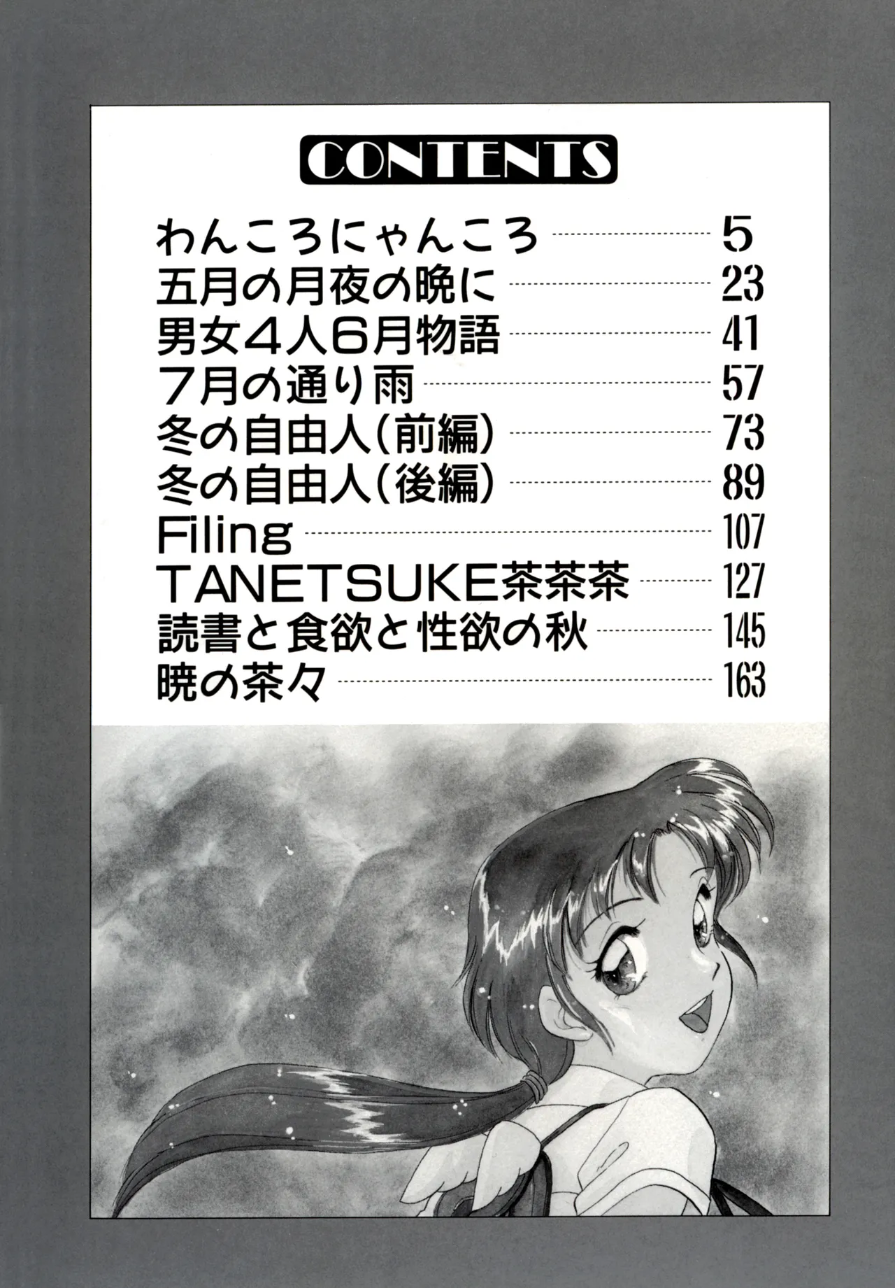 Friends or Lovers Page.3