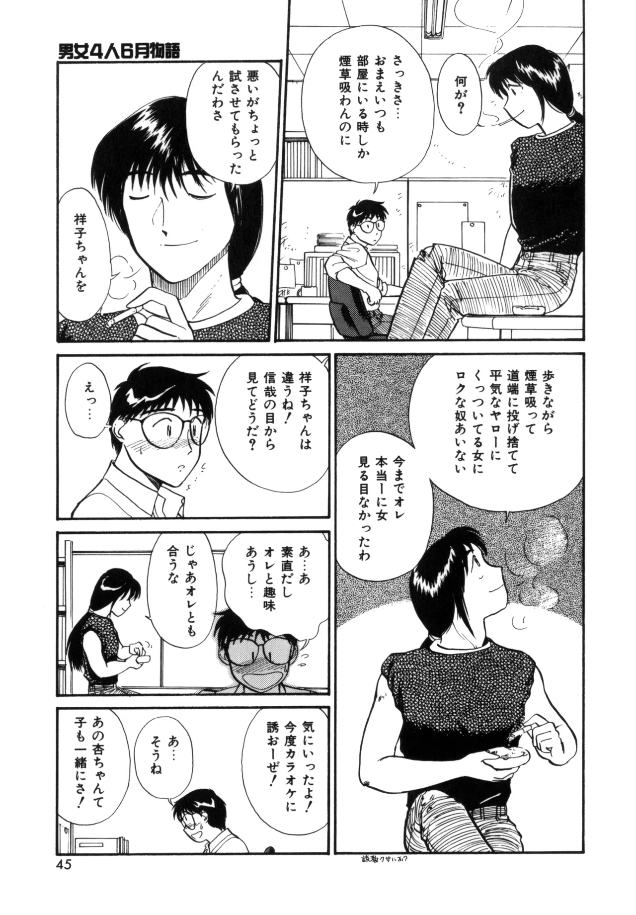 Friends or Lovers Page.44