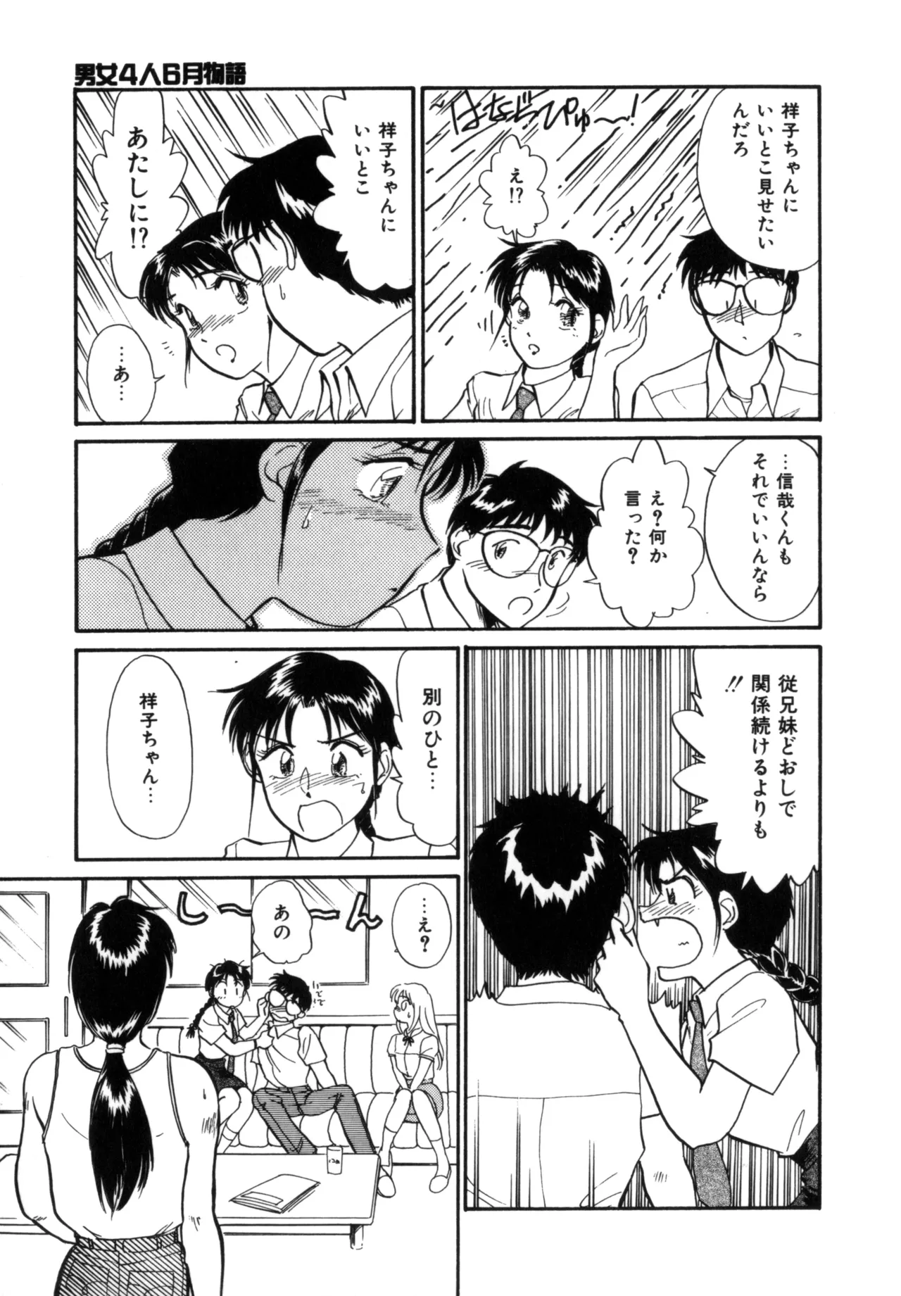 Friends or Lovers Page.46