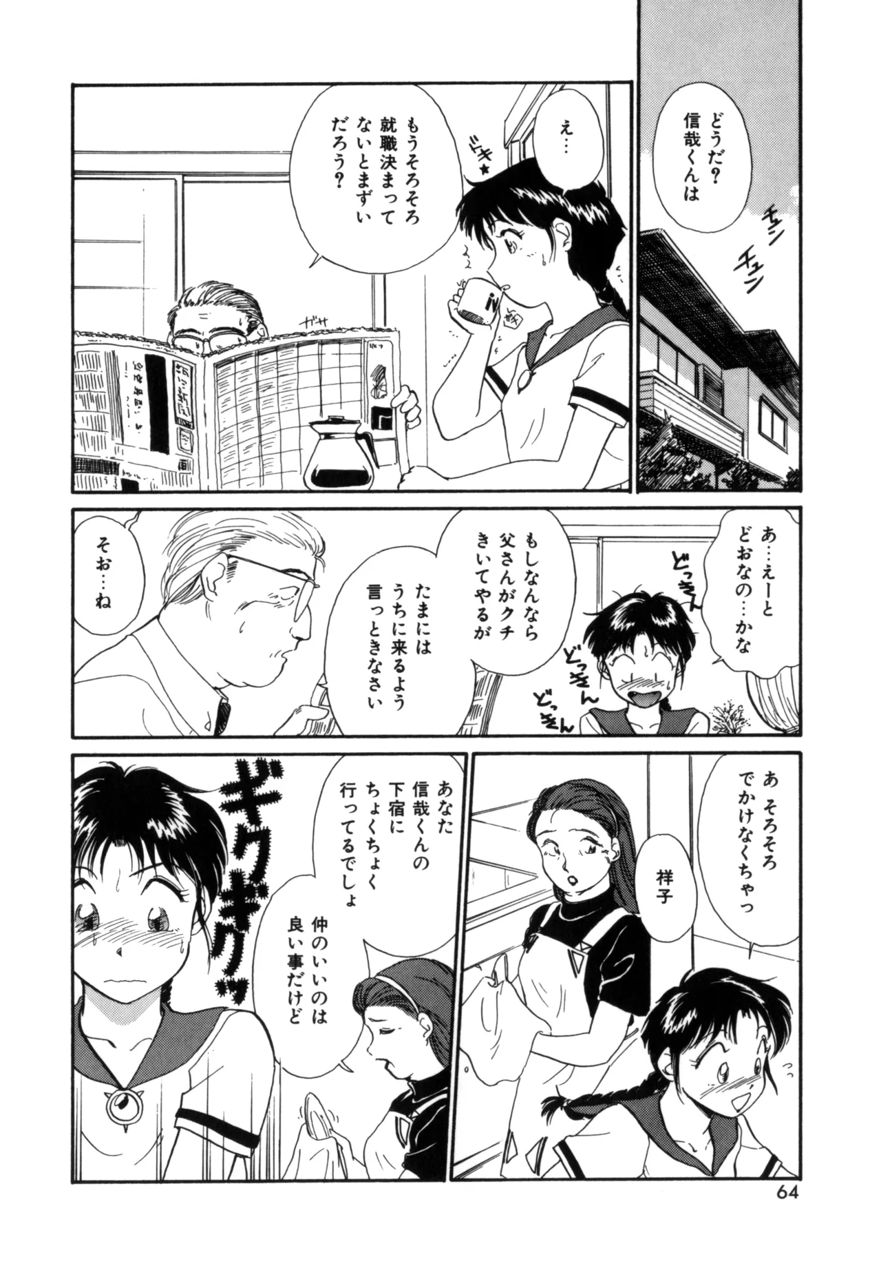 Friends or Lovers Page.63