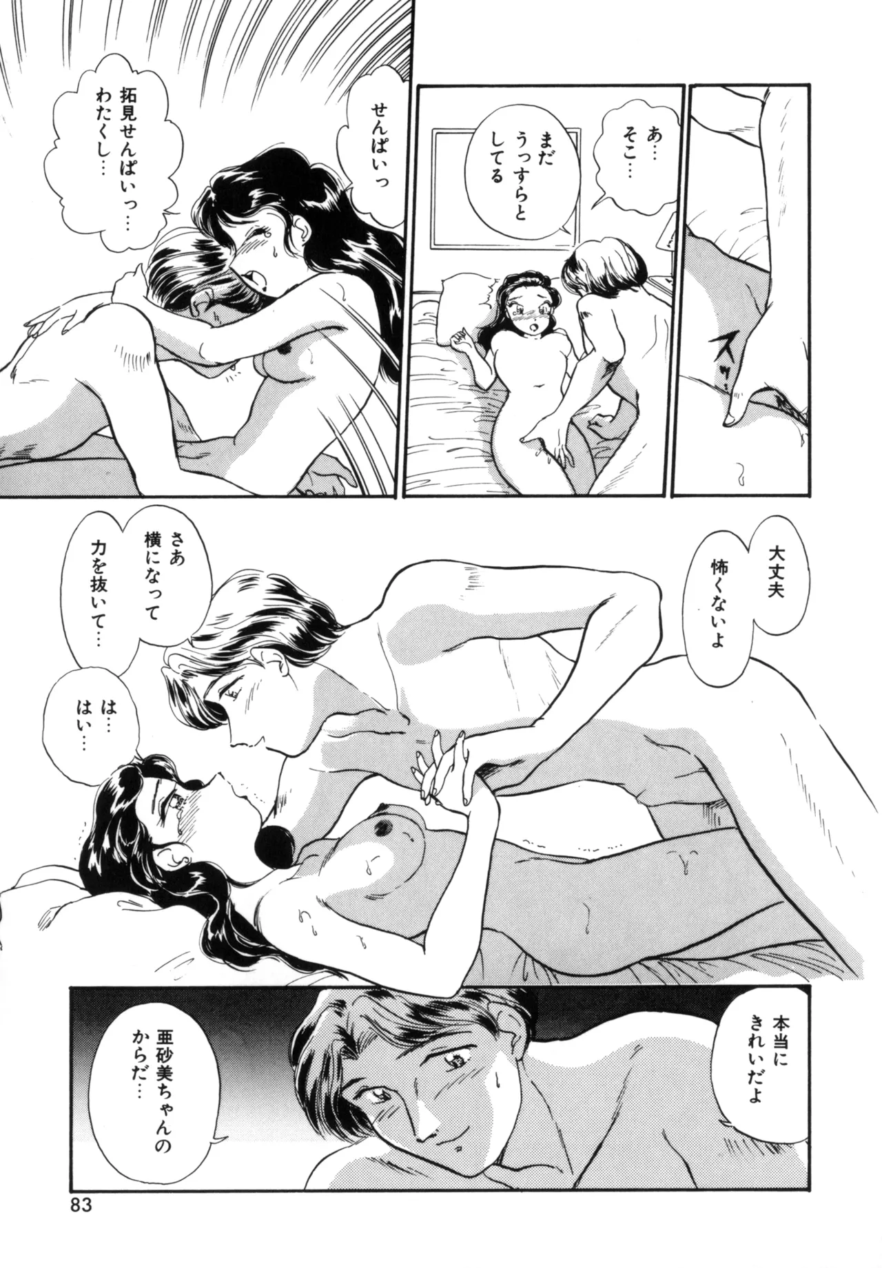 Friends or Lovers Page.82