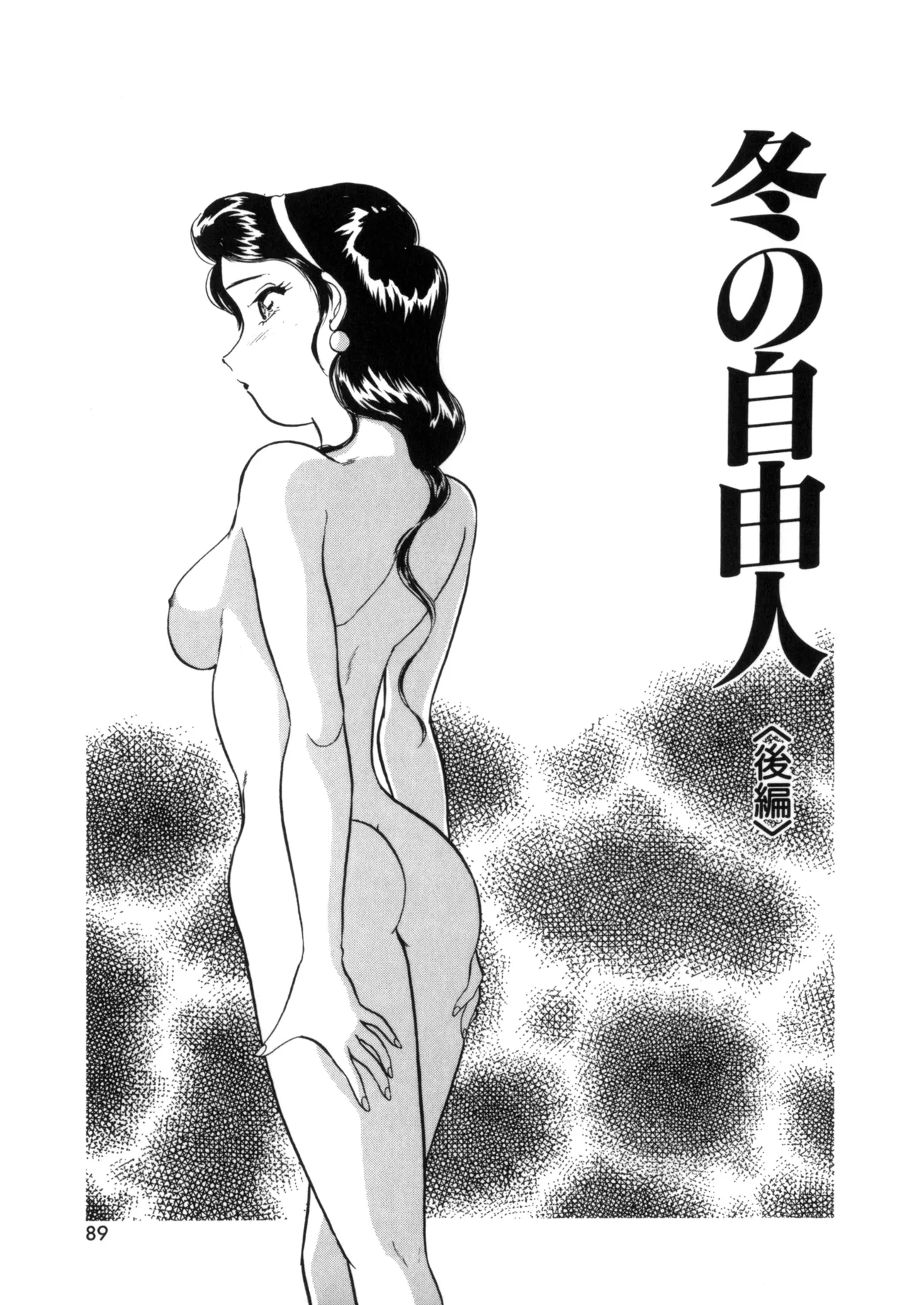 Friends or Lovers Page.88