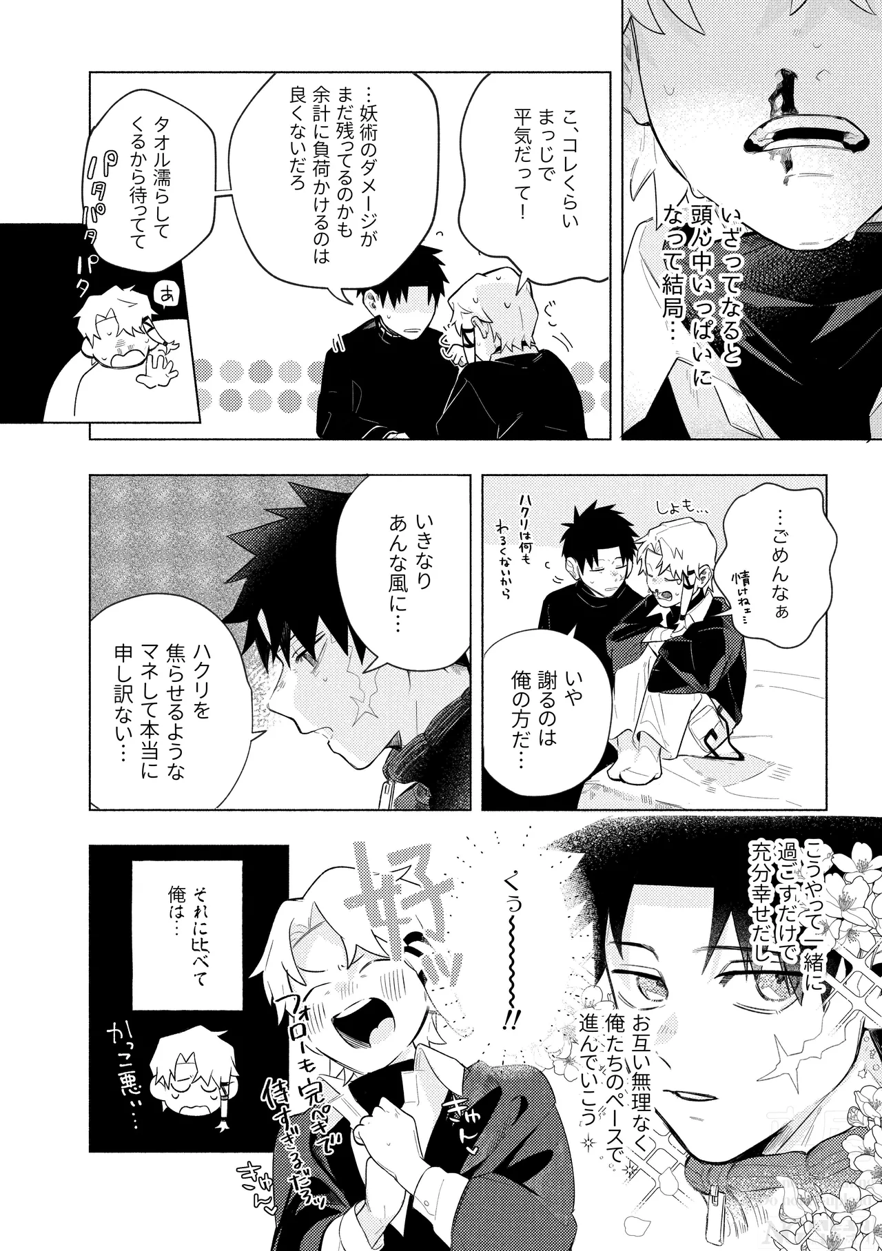 me; me; meltdown! Page.16