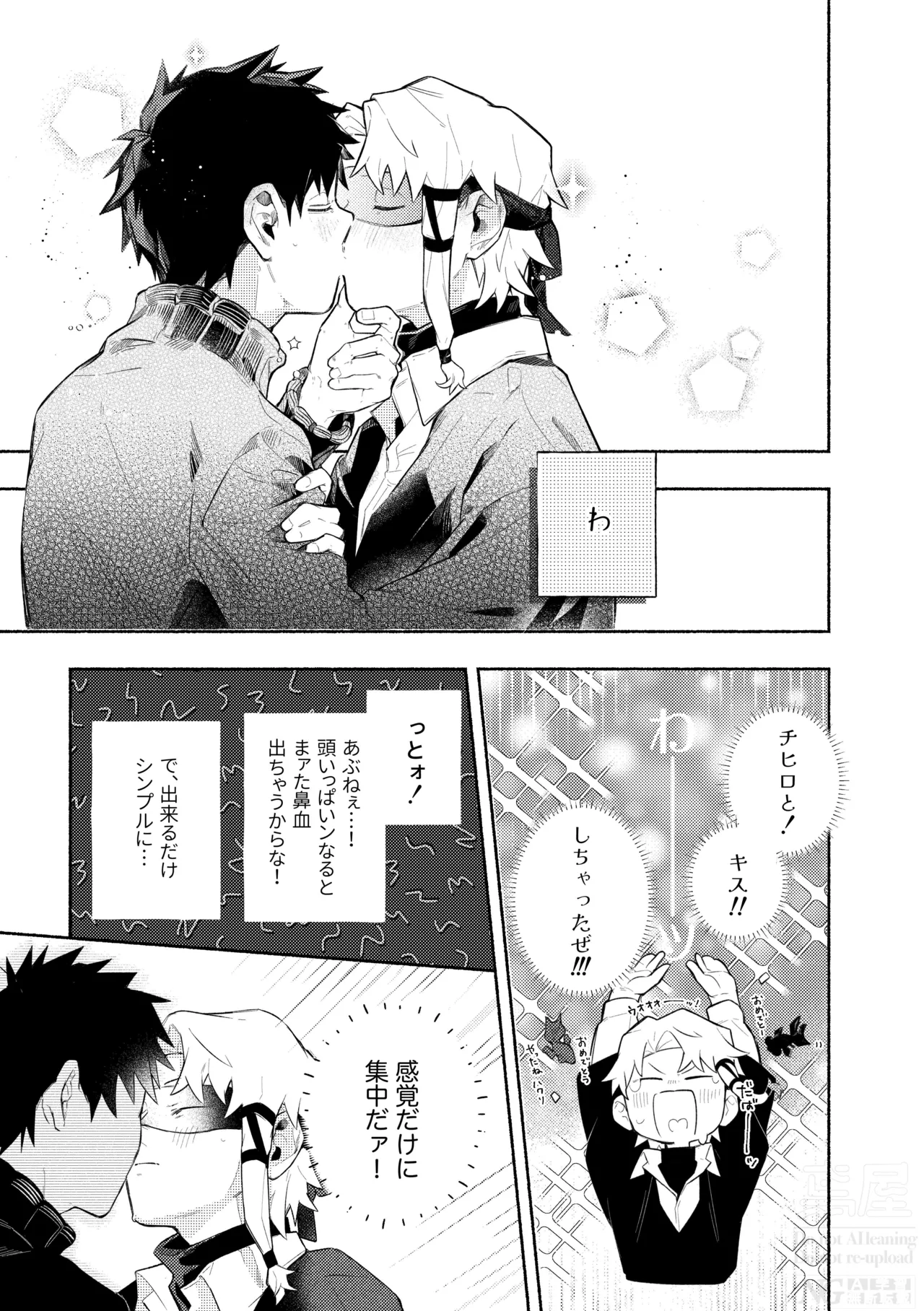 me; me; meltdown! Page.25