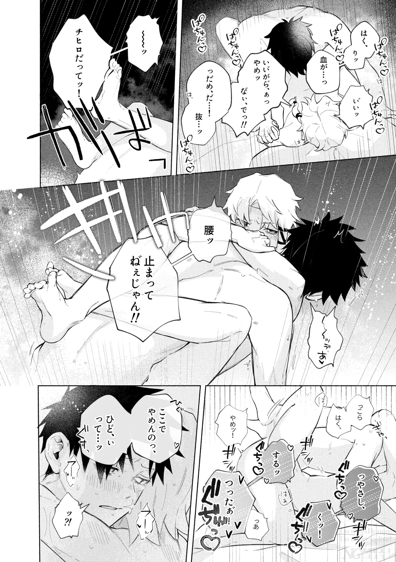 me; me; meltdown! Page.48