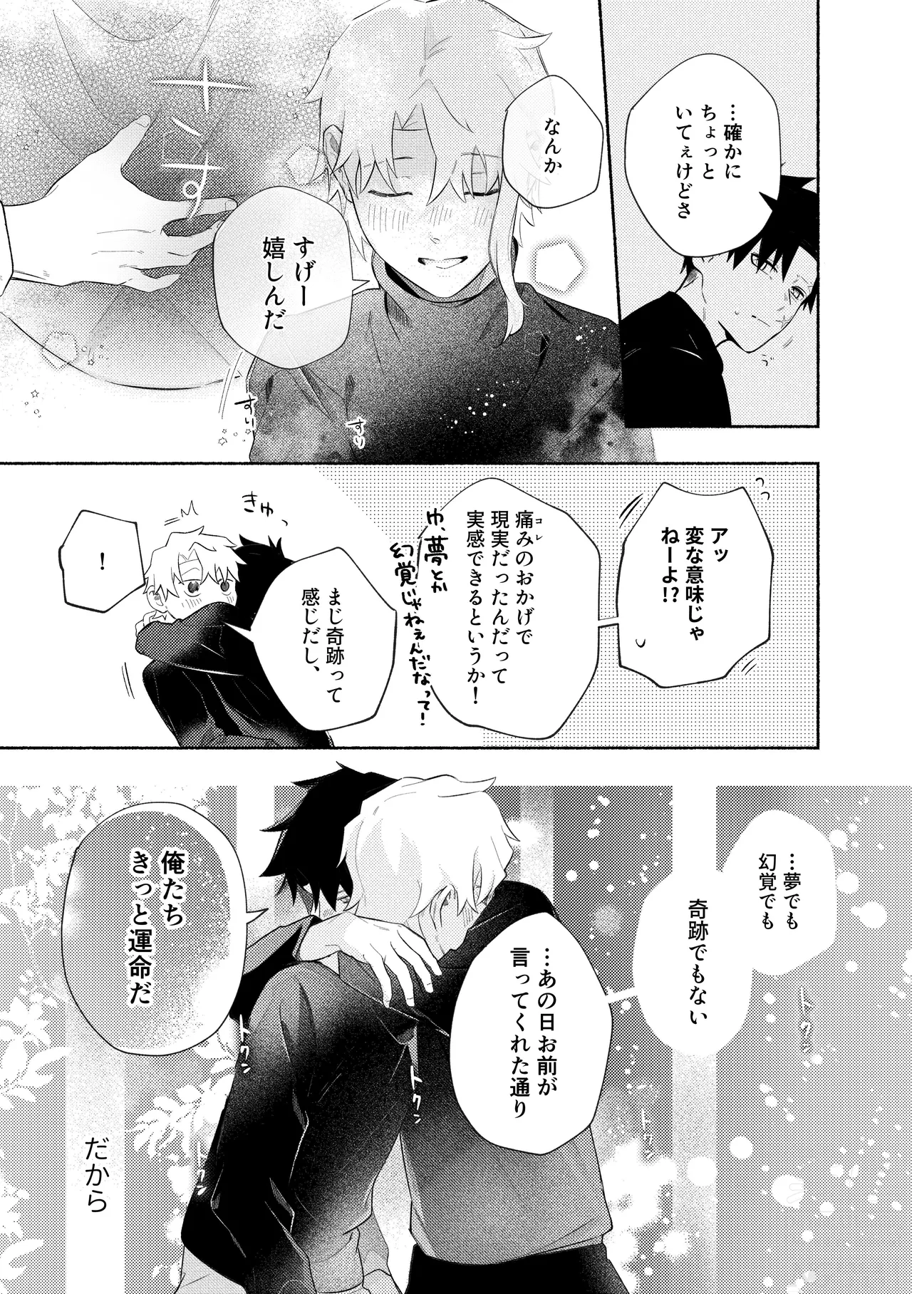 me; me; meltdown! Page.55