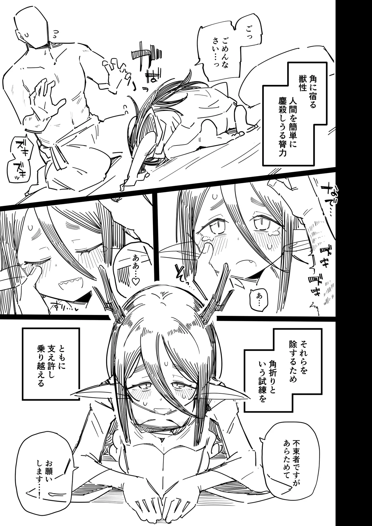 有角人種が人間と婚姻する際、想い人に角を折って貰うことで人間堕ちする風習がある Page.16