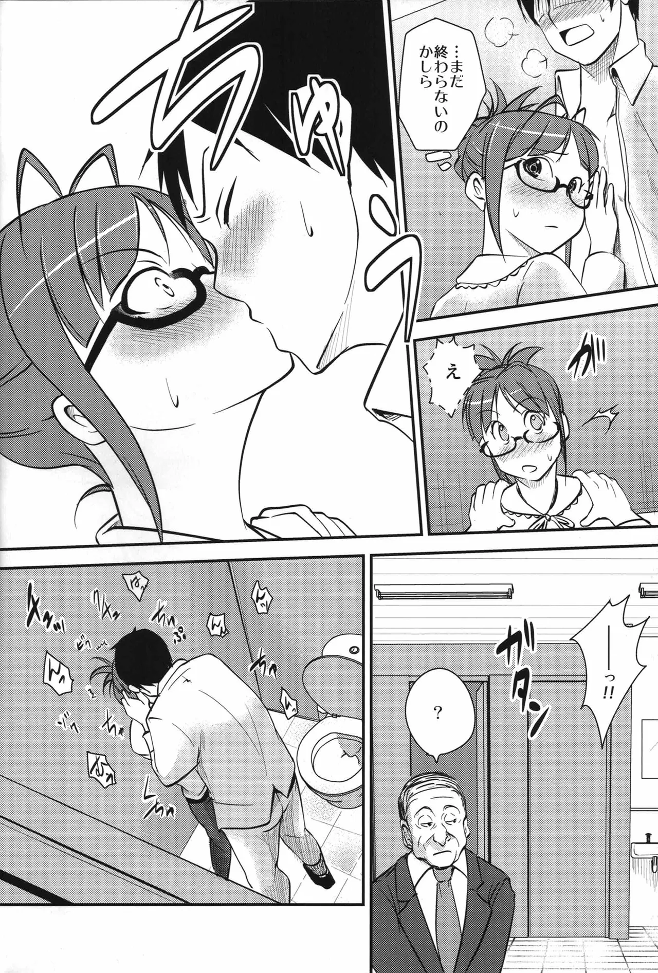 リツコにおねがい Page.11