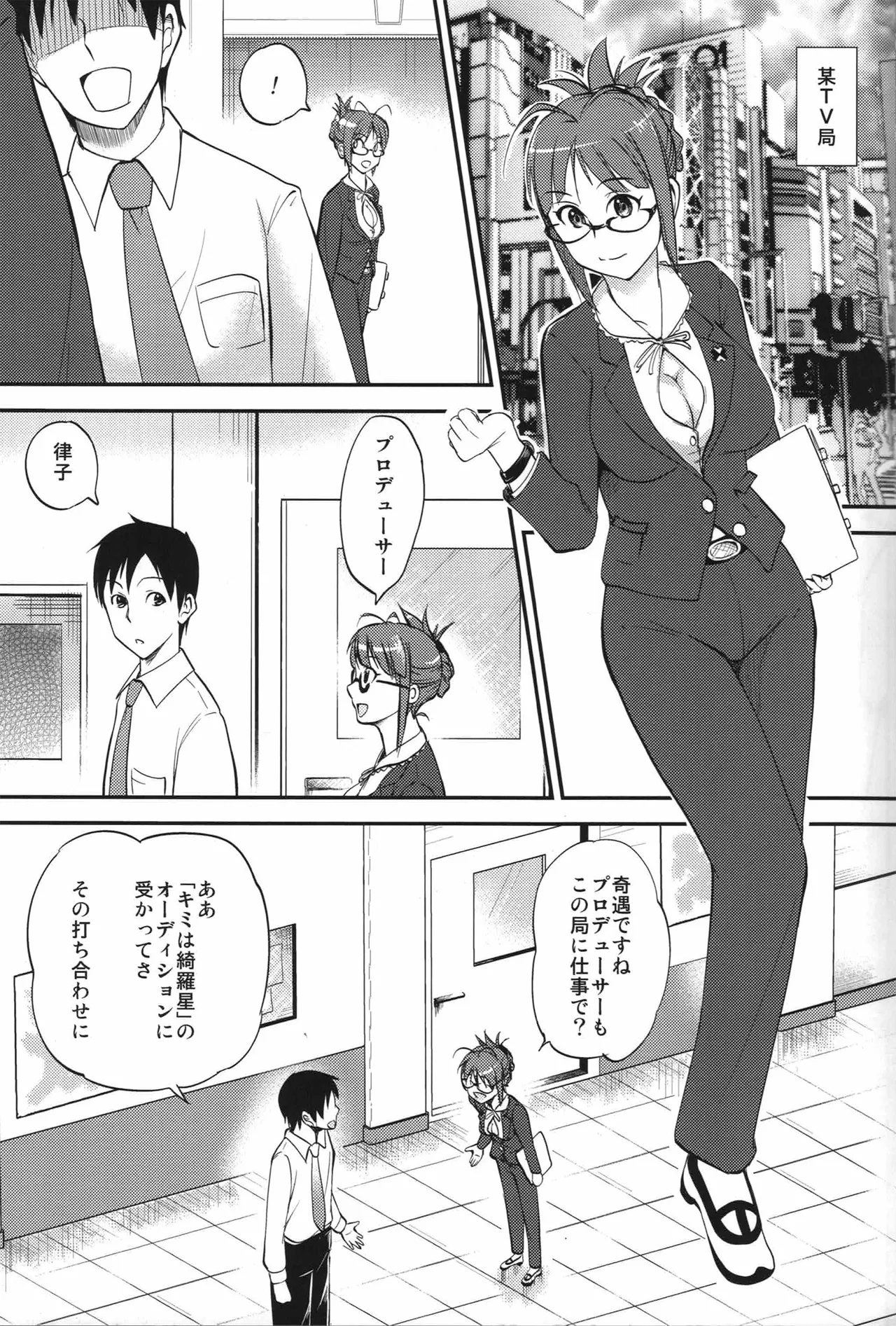 リツコにおねがい Page.2
