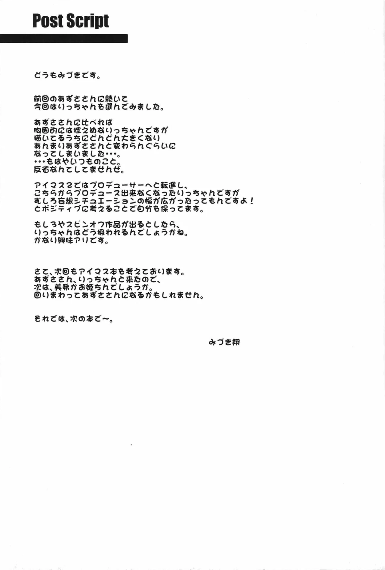 リツコにおねがい Page.24