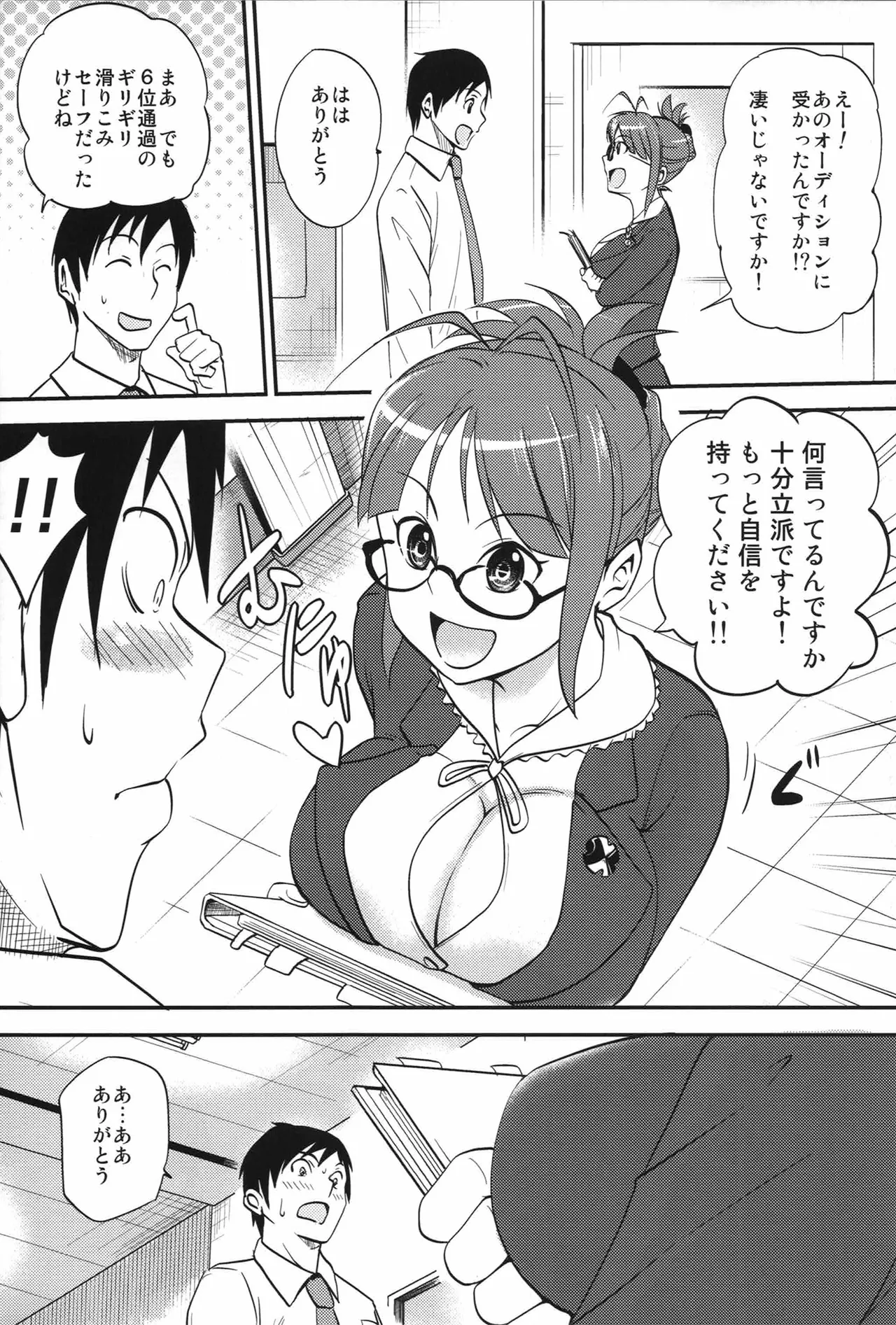 リツコにおねがい Page.3