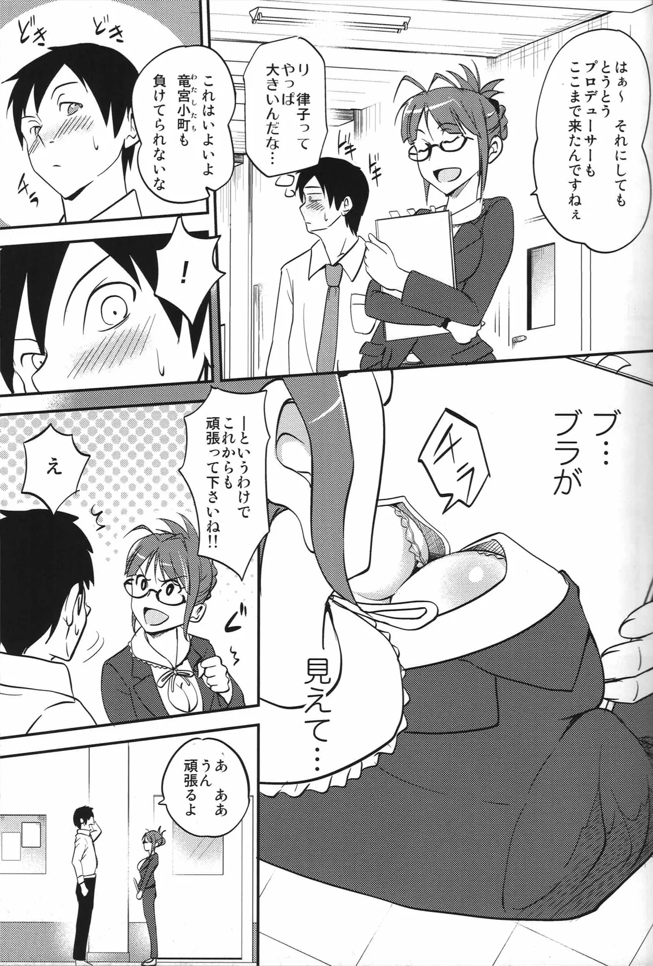 リツコにおねがい Page.4