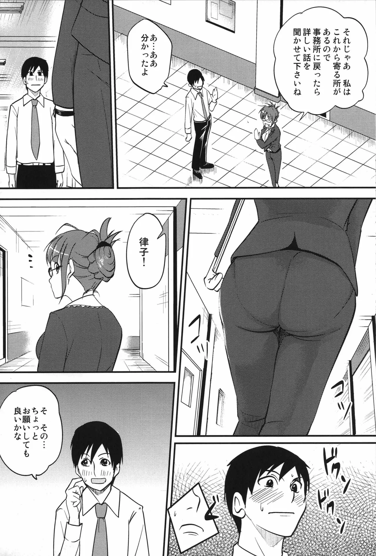 リツコにおねがい Page.5