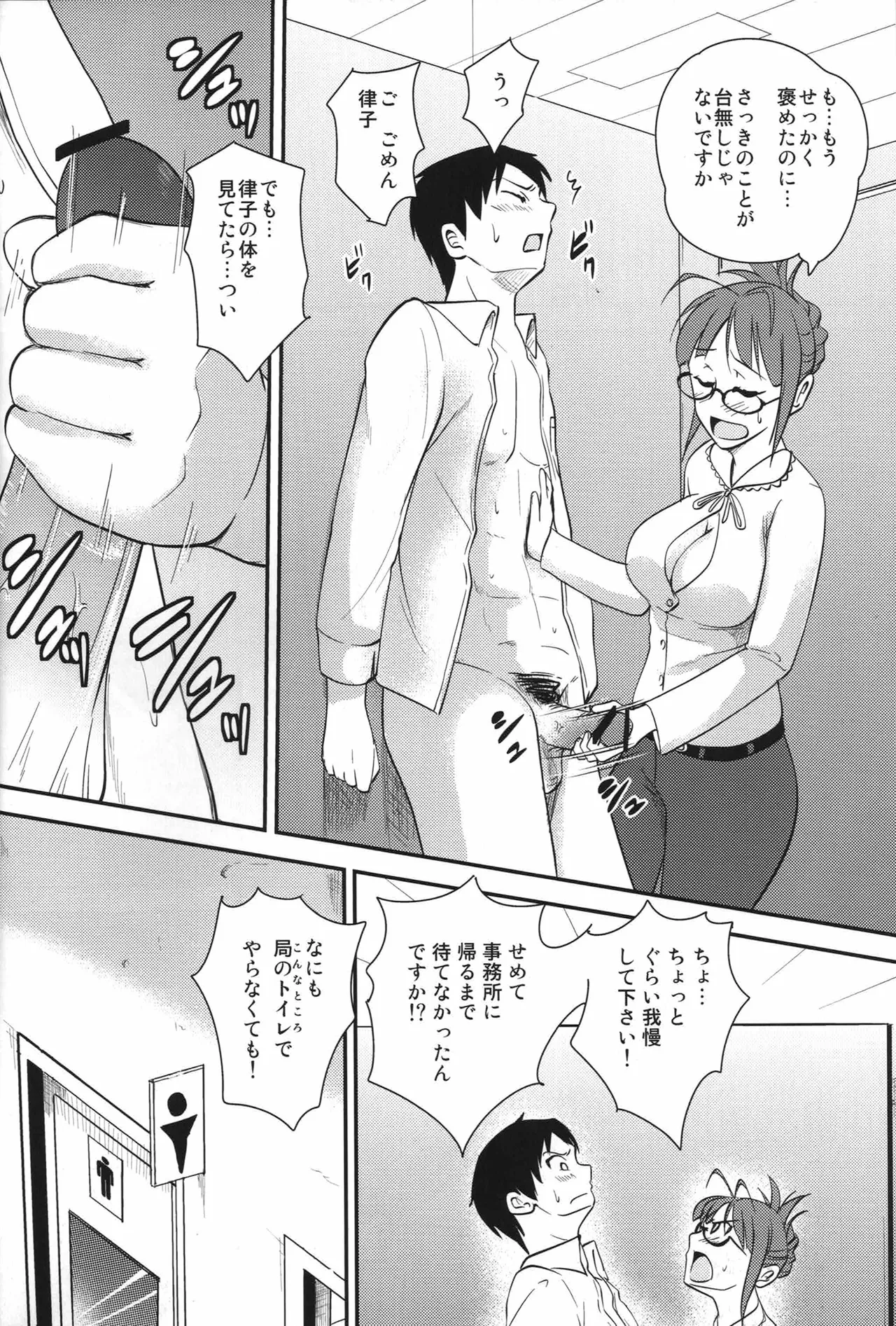 リツコにおねがい Page.7