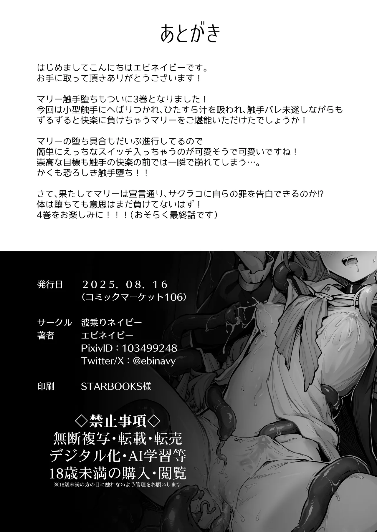 マリー触手堕ち III Page.27
