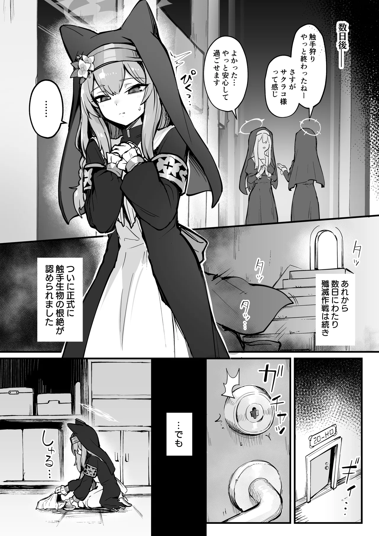 マリー触手堕ち III Page.3