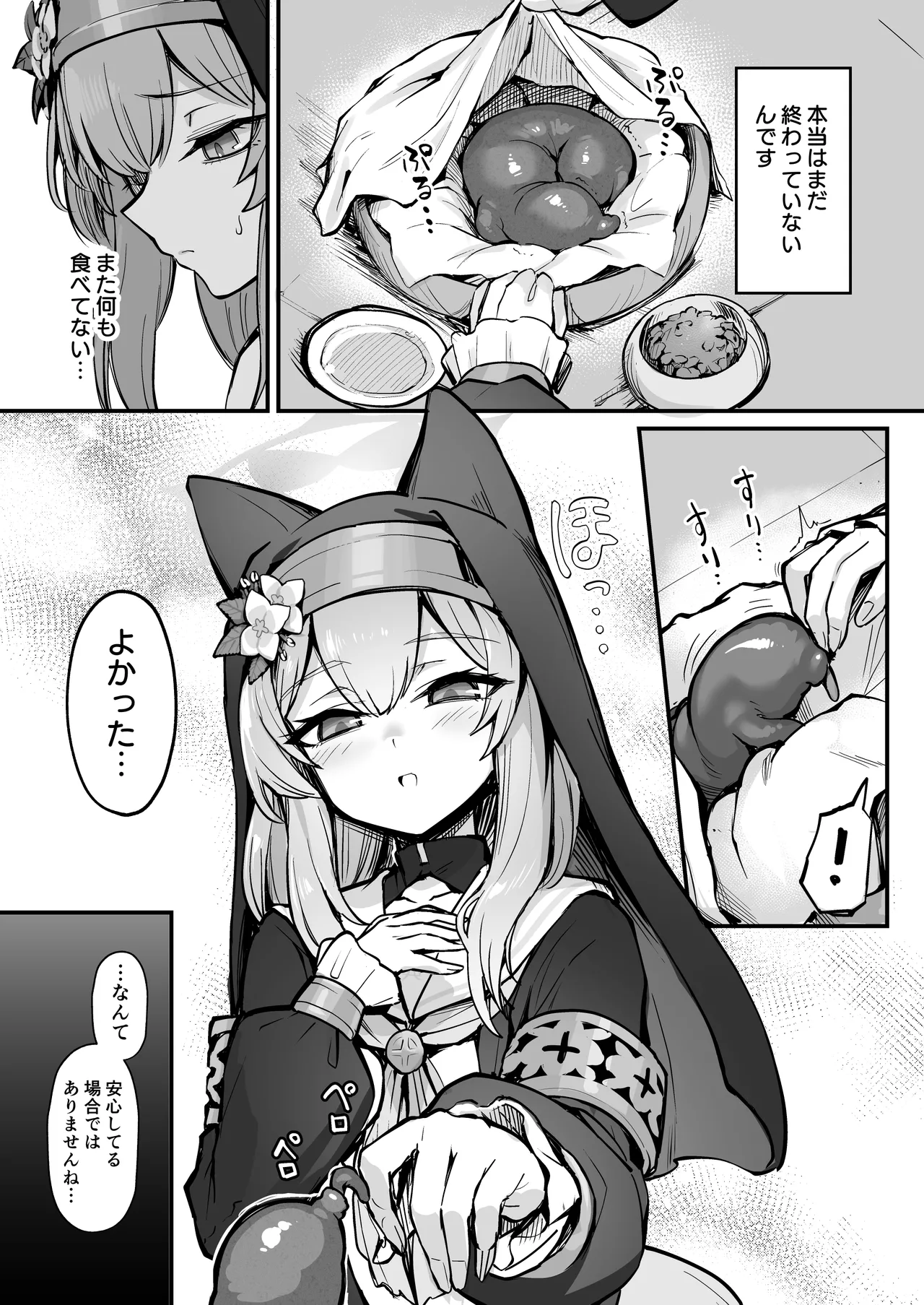 マリー触手堕ち III Page.4