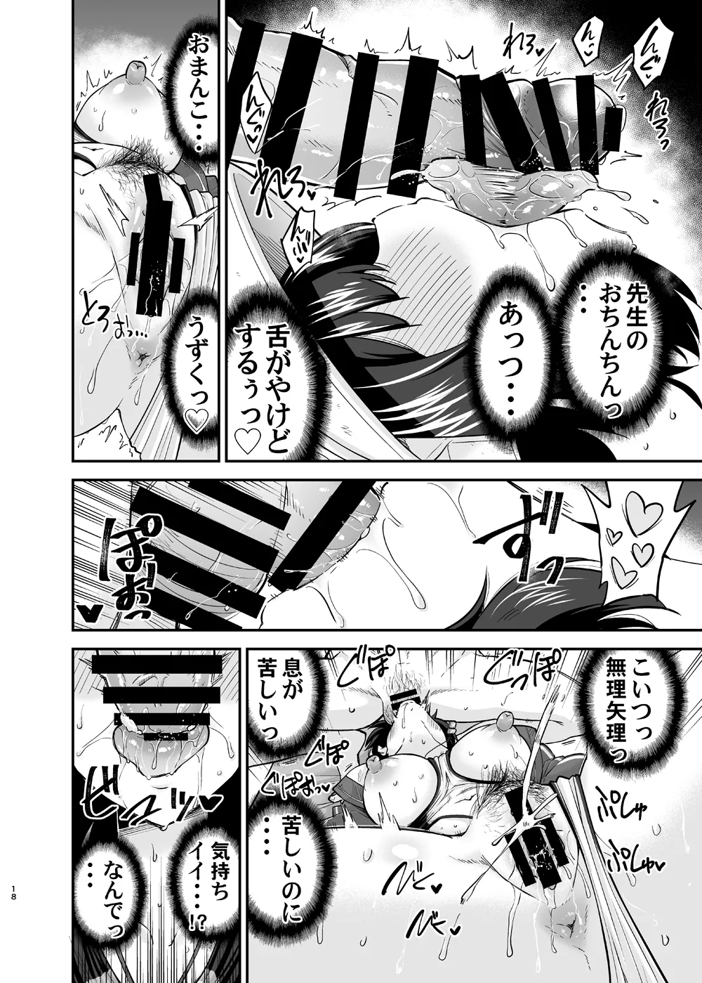 競泳水着ウサギのSay-Bing!大作戦 Page.17