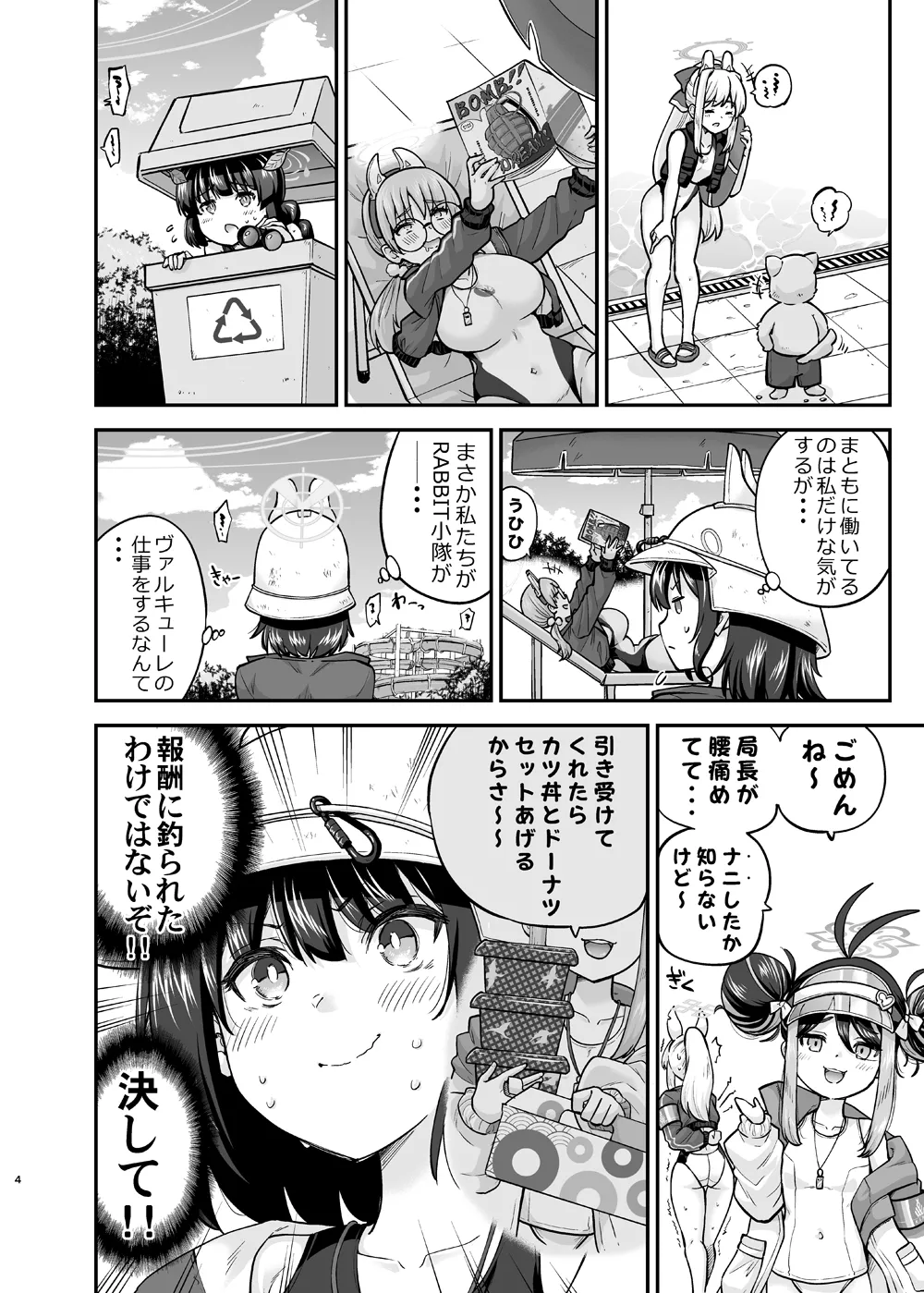 競泳水着ウサギのSay-Bing!大作戦 Page.3