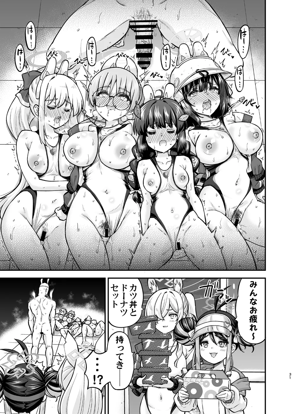 競泳水着ウサギのSay-Bing!大作戦 Page.30