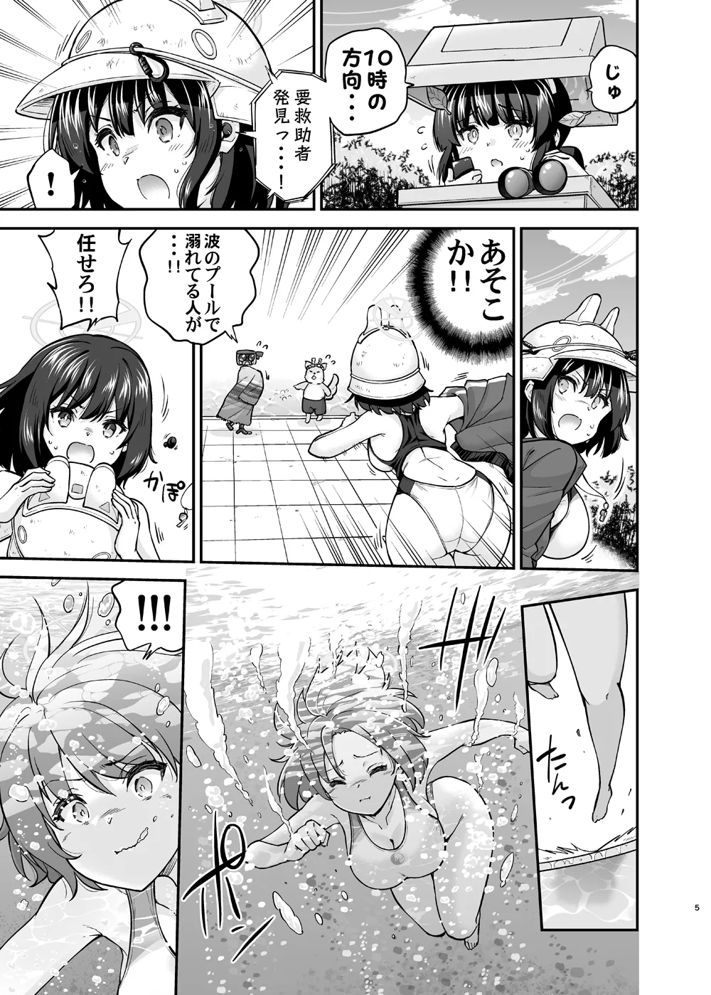 競泳水着ウサギのSay-Bing!大作戦 Page.4