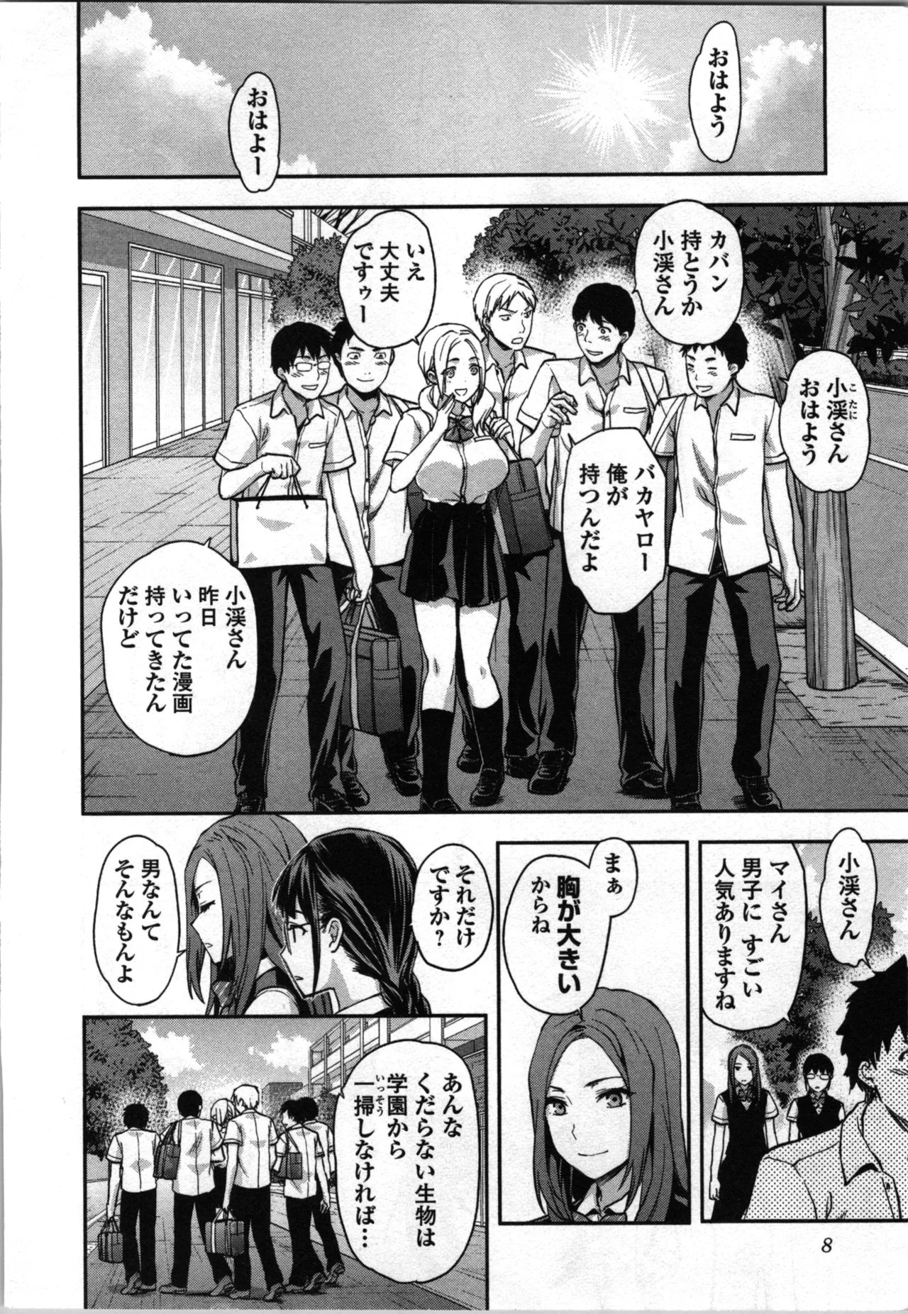 生徒会副会長矢上さゆりは頑張っている！2 Page.10