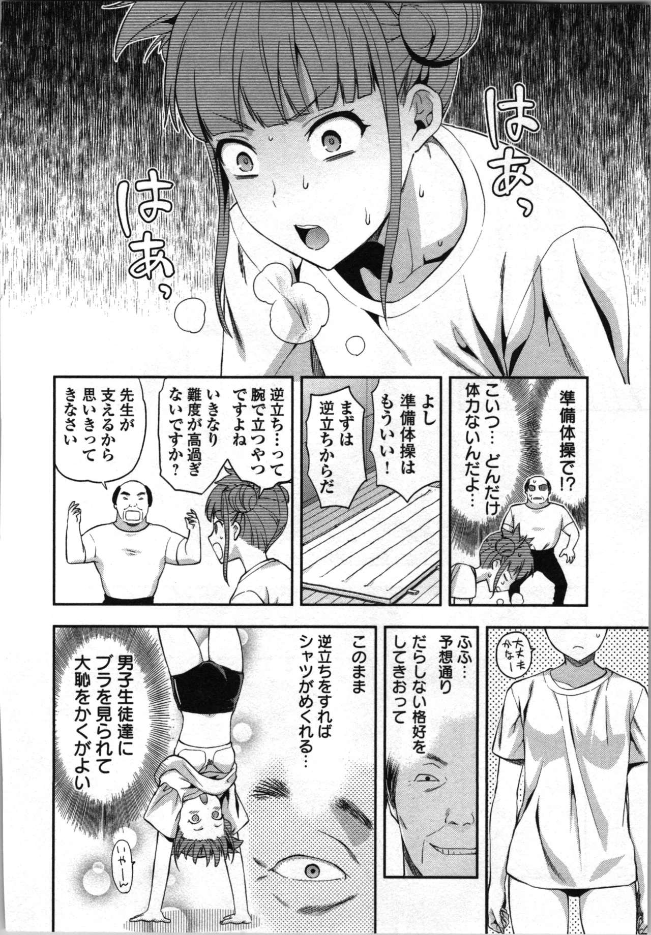 生徒会副会長矢上さゆりは頑張っている！2 Page.100