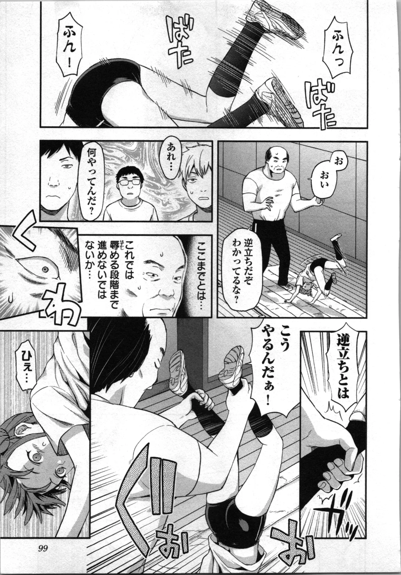 生徒会副会長矢上さゆりは頑張っている！2 Page.101